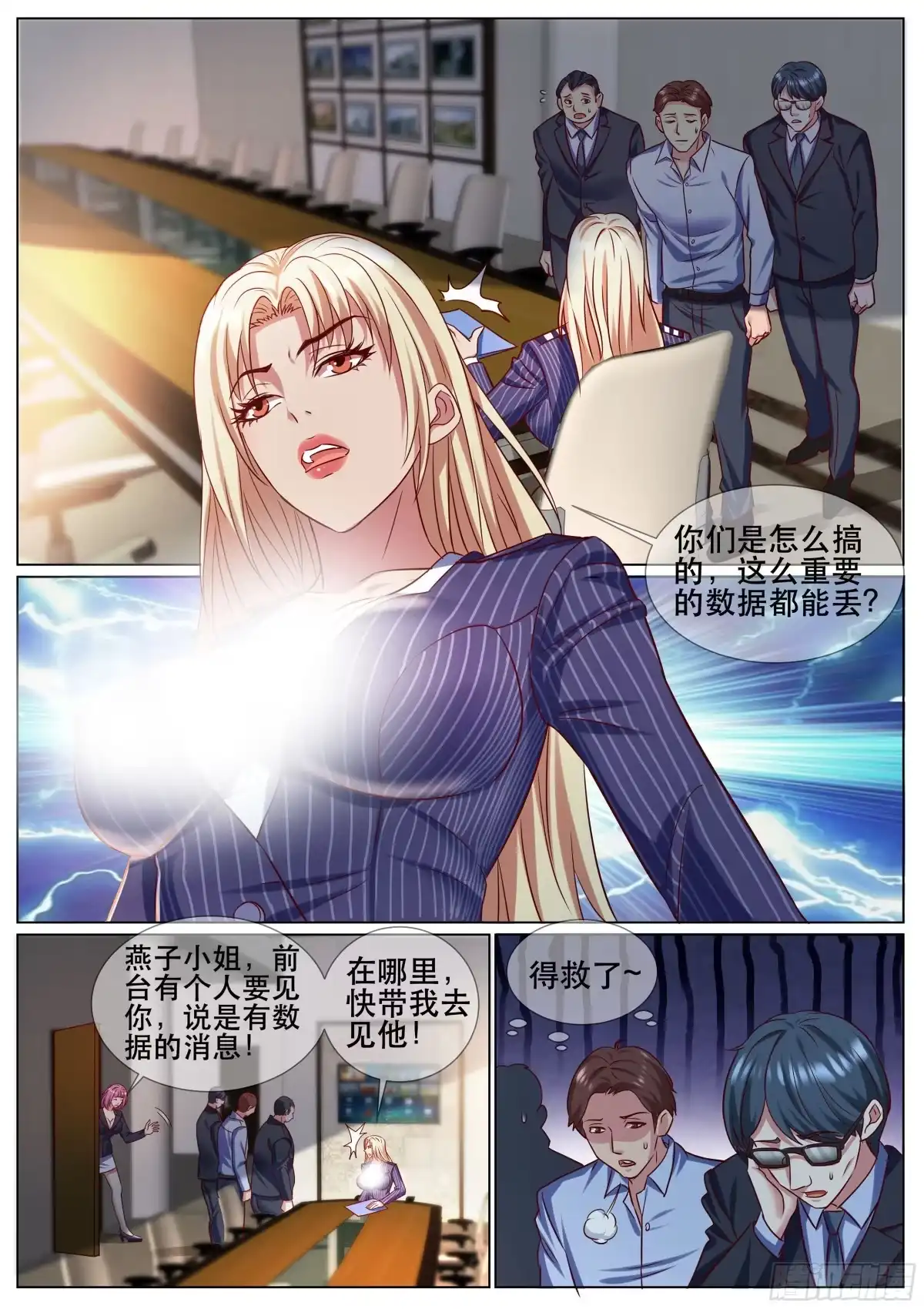 《超级兵王在都市》第二季 是心动啊 第5页