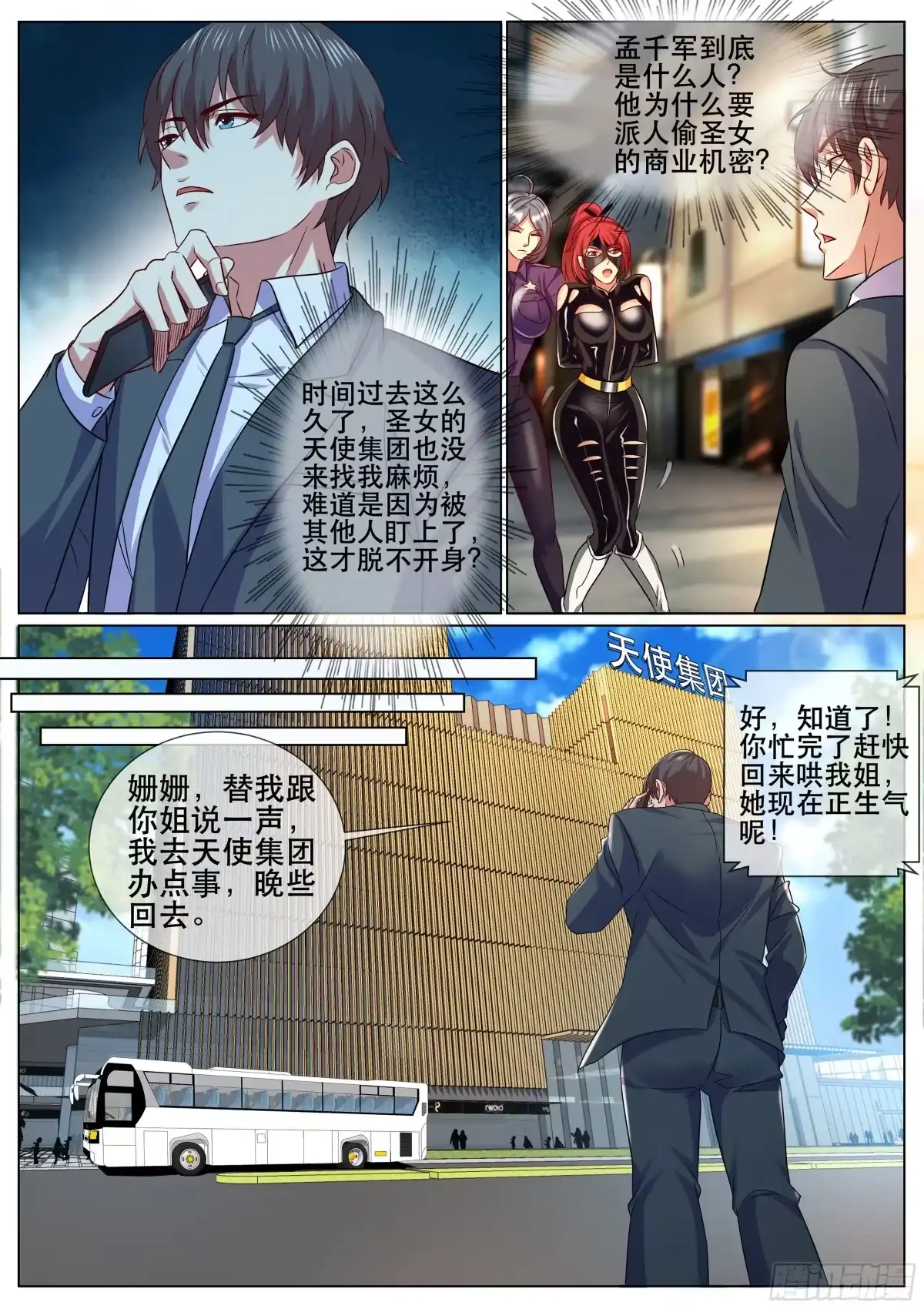 《超级兵王在都市》第二季 是心动啊 第4页