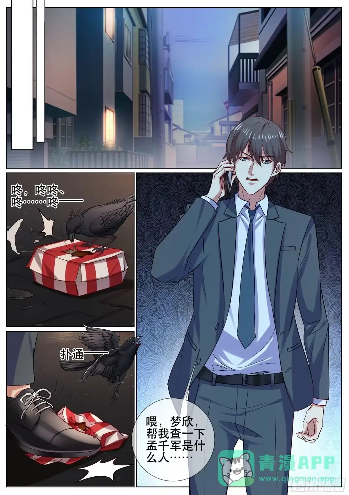 《超级兵王在都市》第二季 是心动啊 第1页
