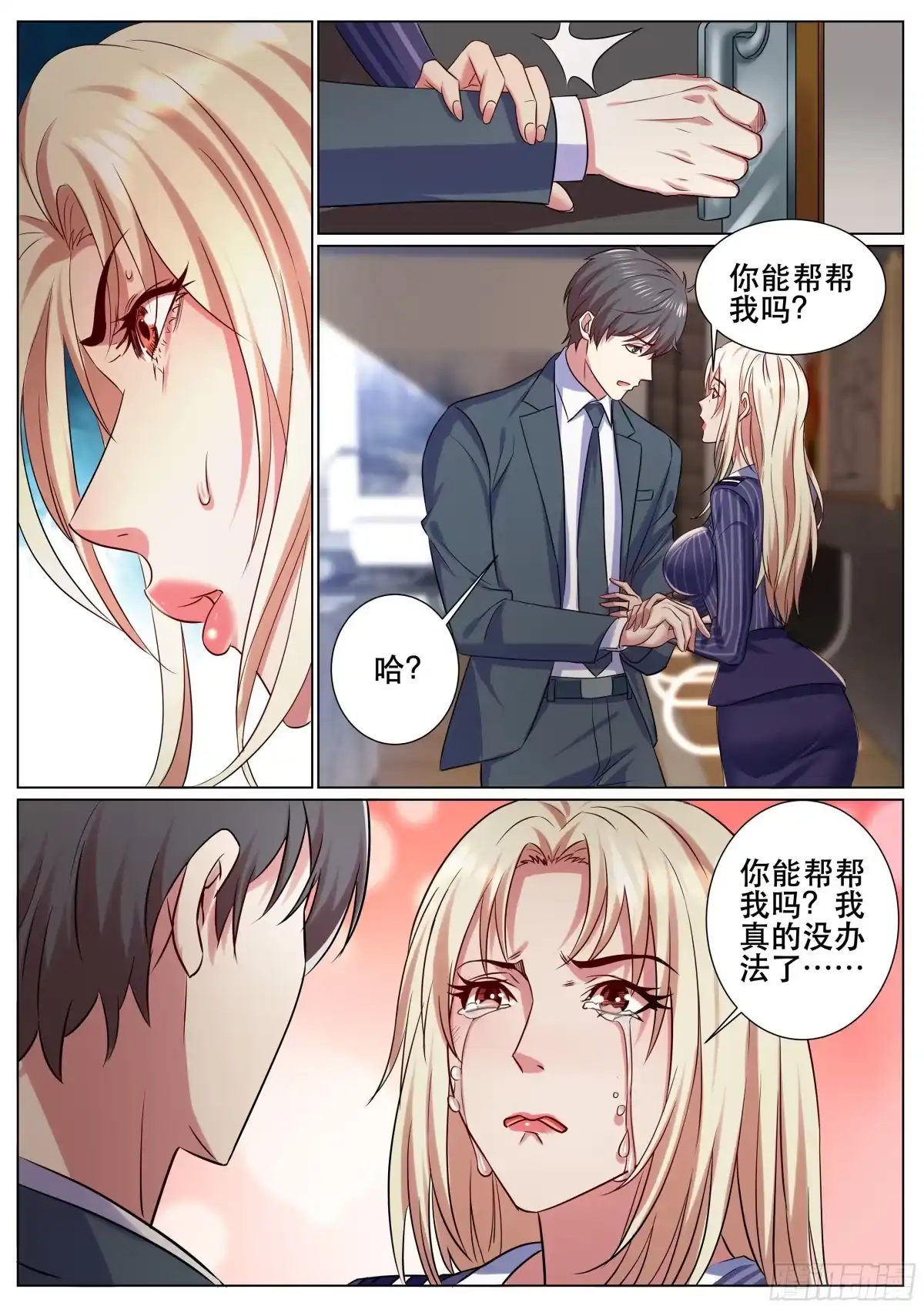 《超级兵王在都市》第二季 史密斯夫妇 第2页