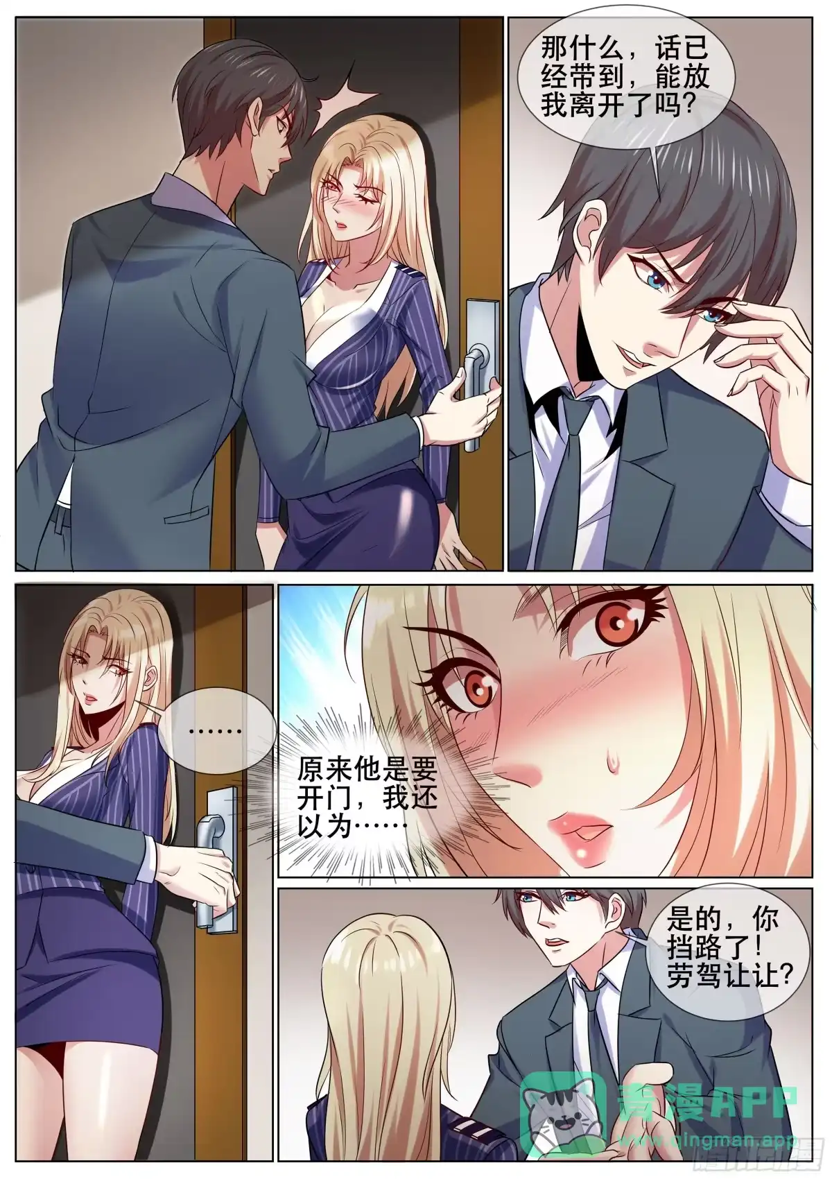 《超级兵王在都市》第二季 史密斯夫妇 第1页