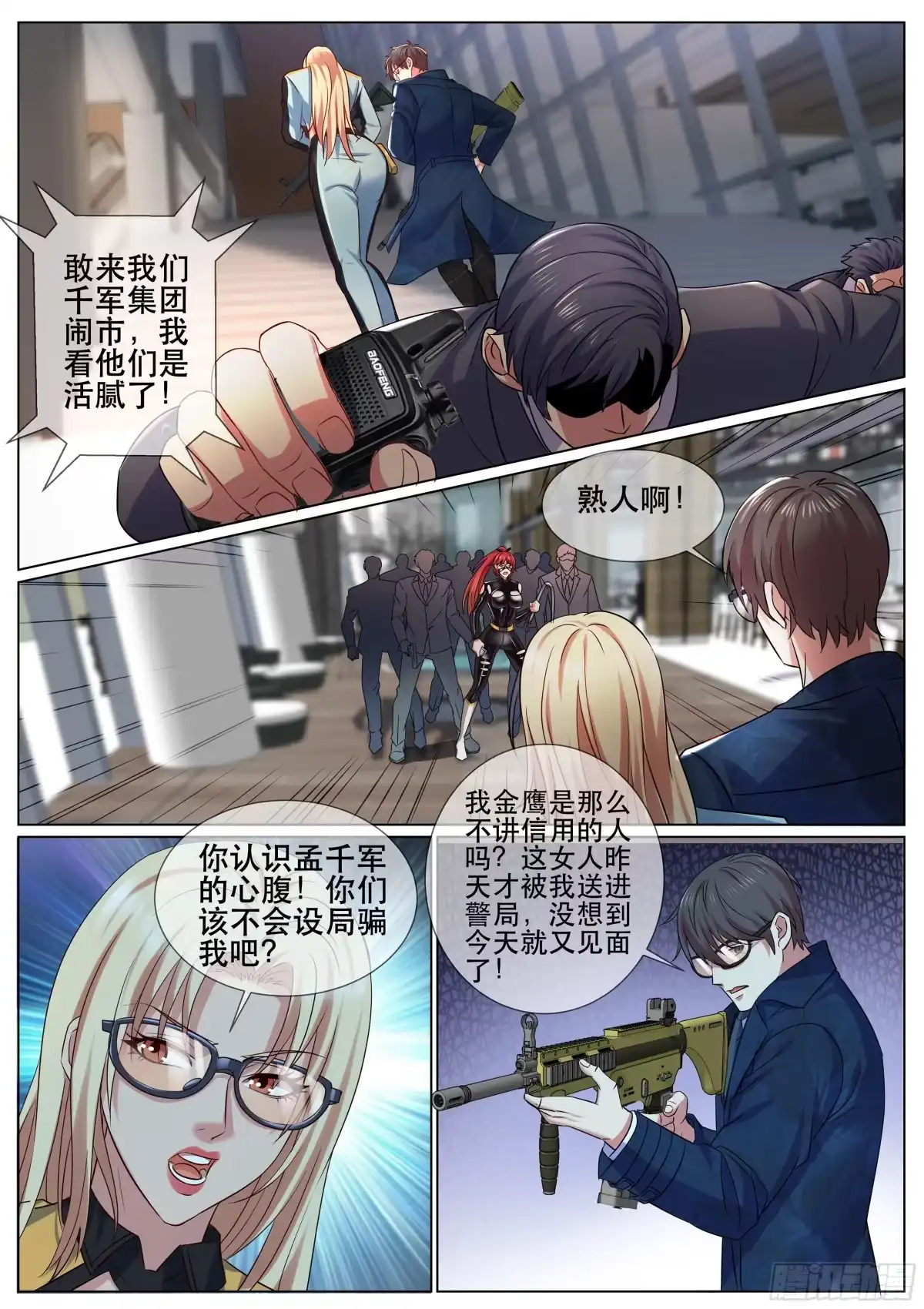 《超级兵王在都市》第二季 史密斯夫妇 第8页
