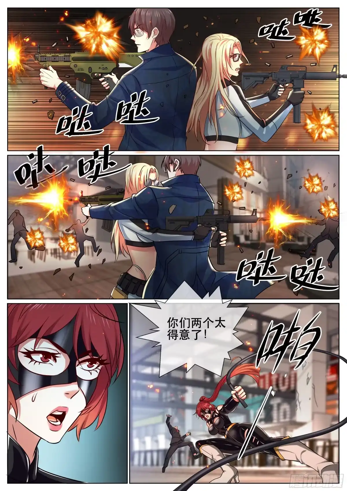 《超级兵王在都市》第二季 史密斯夫妇 第10页
