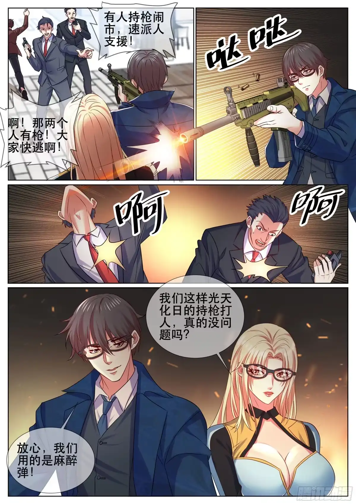 《超级兵王在都市》第二季 史密斯夫妇 第7页