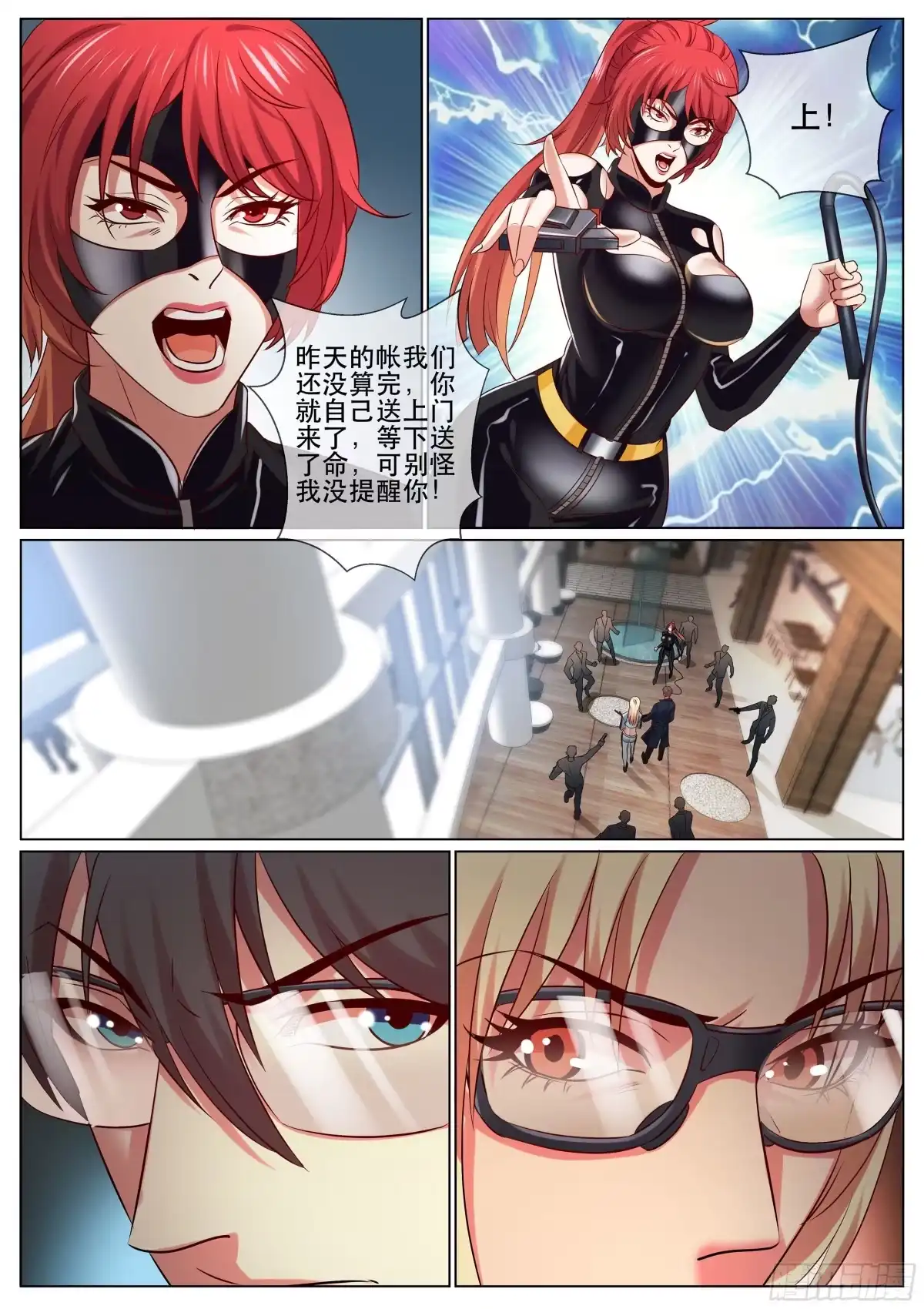 《超级兵王在都市》第二季 史密斯夫妇 第9页