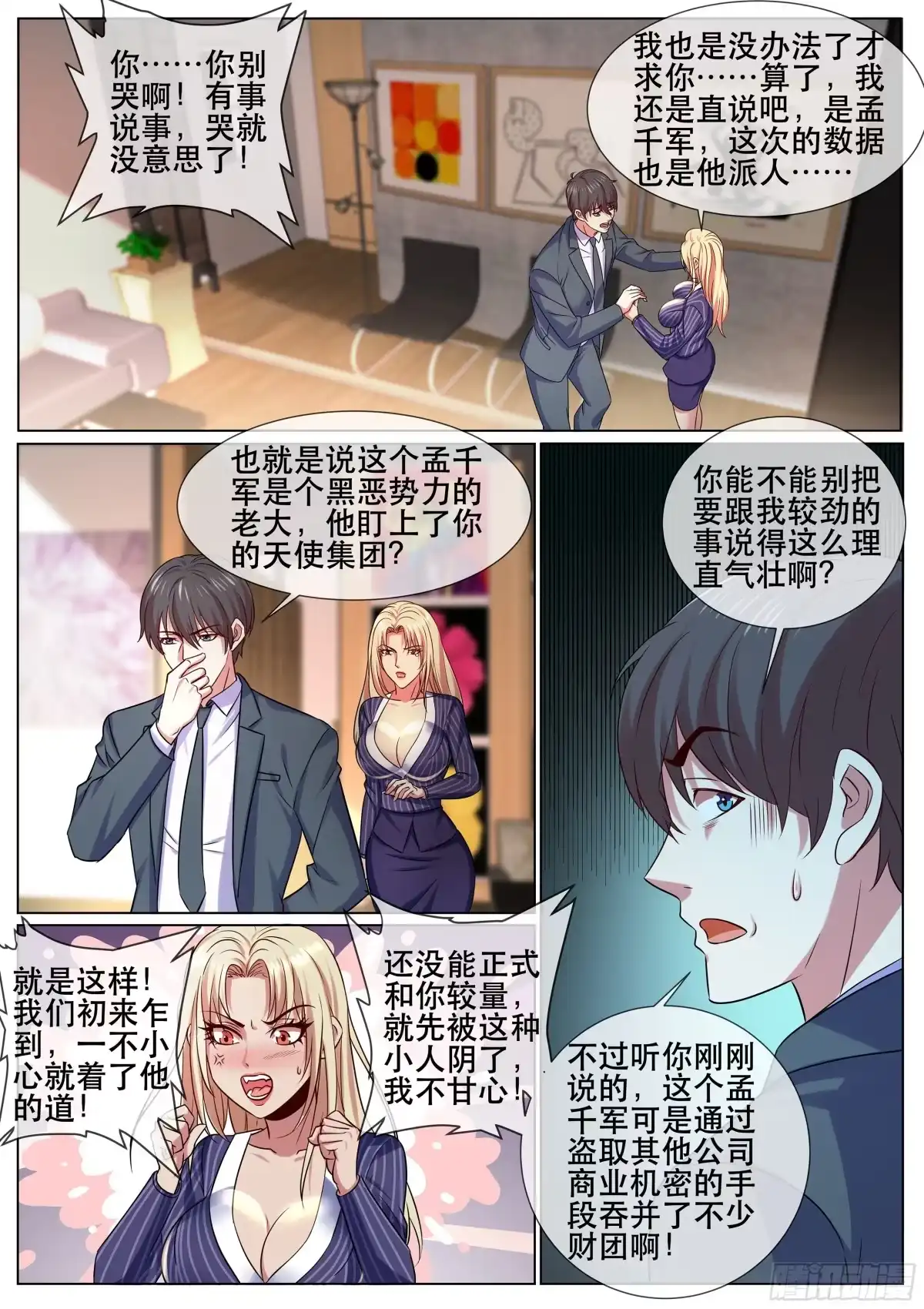 《超级兵王在都市》第二季 史密斯夫妇 第3页
