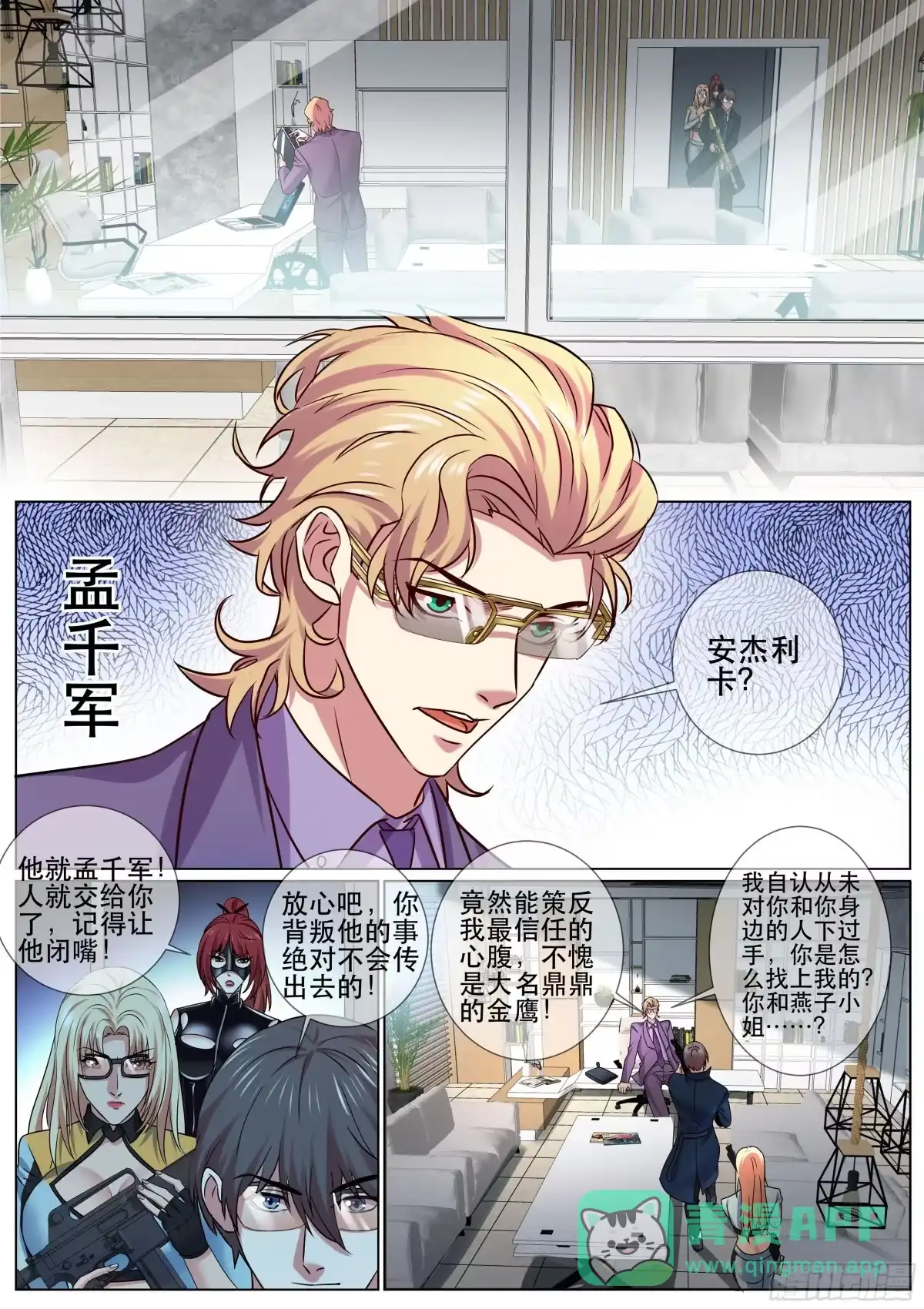 《超级兵王在都市》第二季 策反 第6页