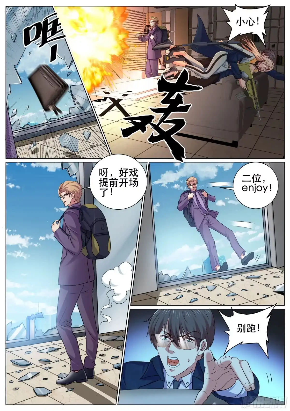 《超级兵王在都市》第二季 策反 第9页