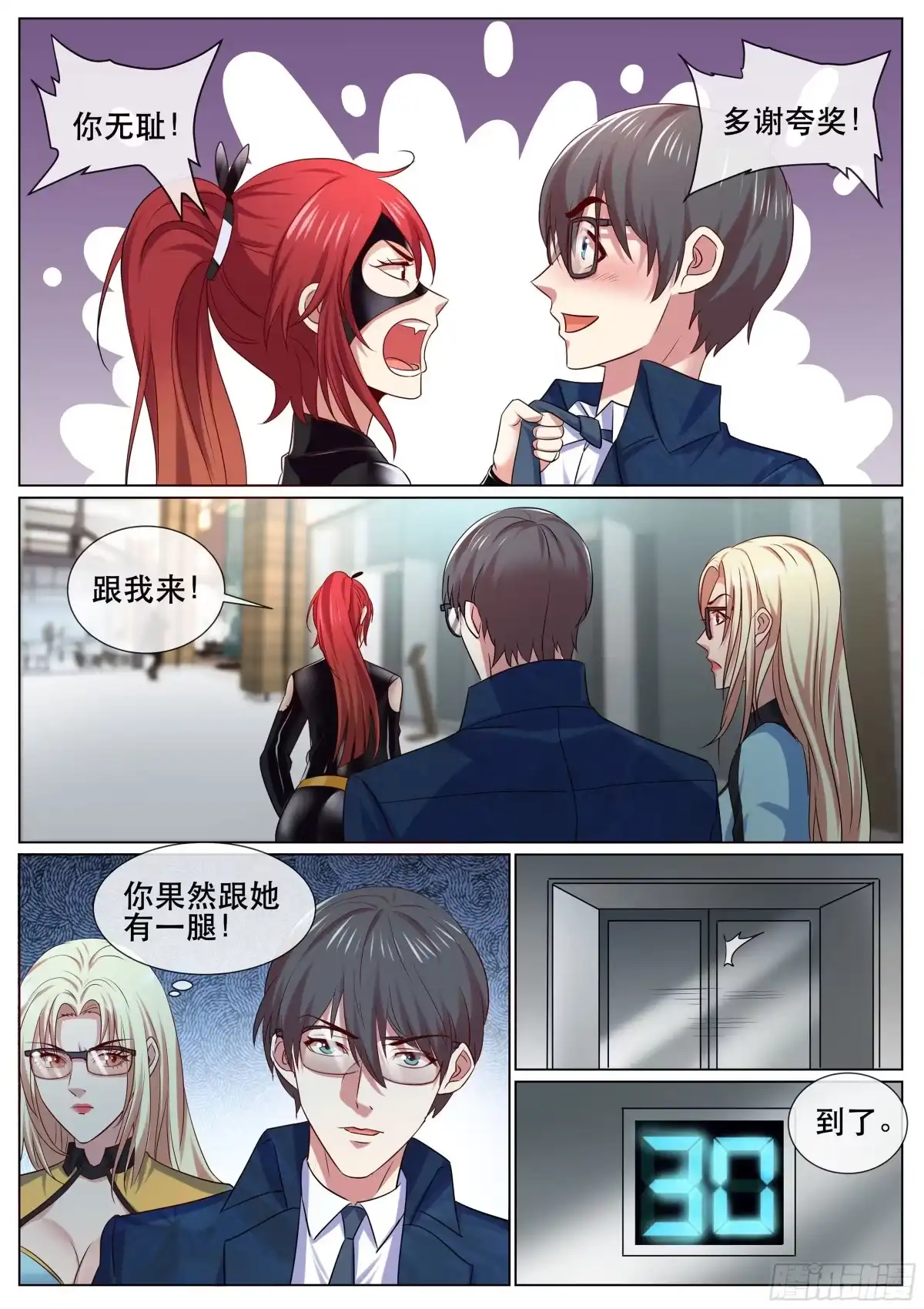 《超级兵王在都市》第二季 策反 第5页