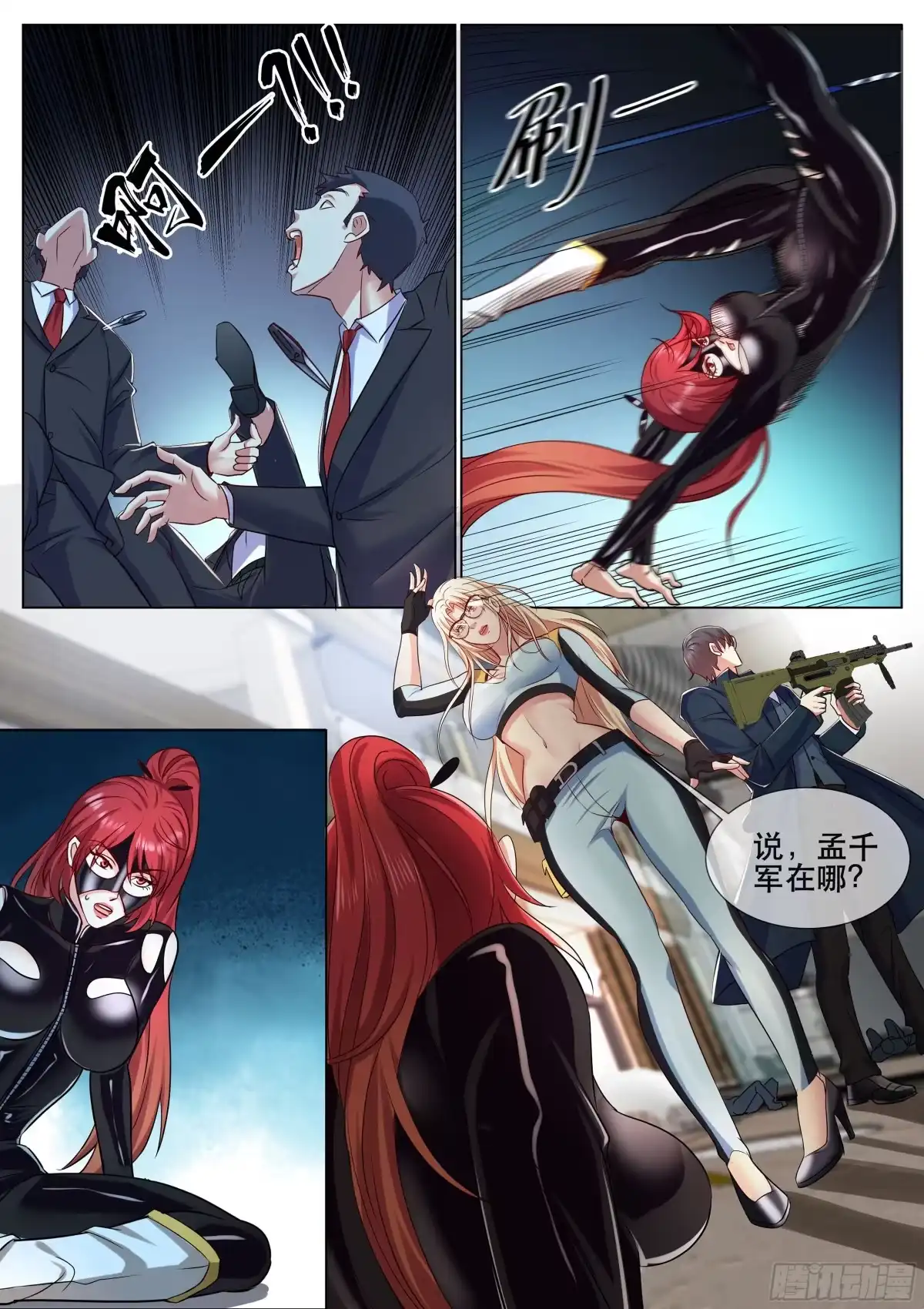 《超级兵王在都市》第二季 策反 第3页