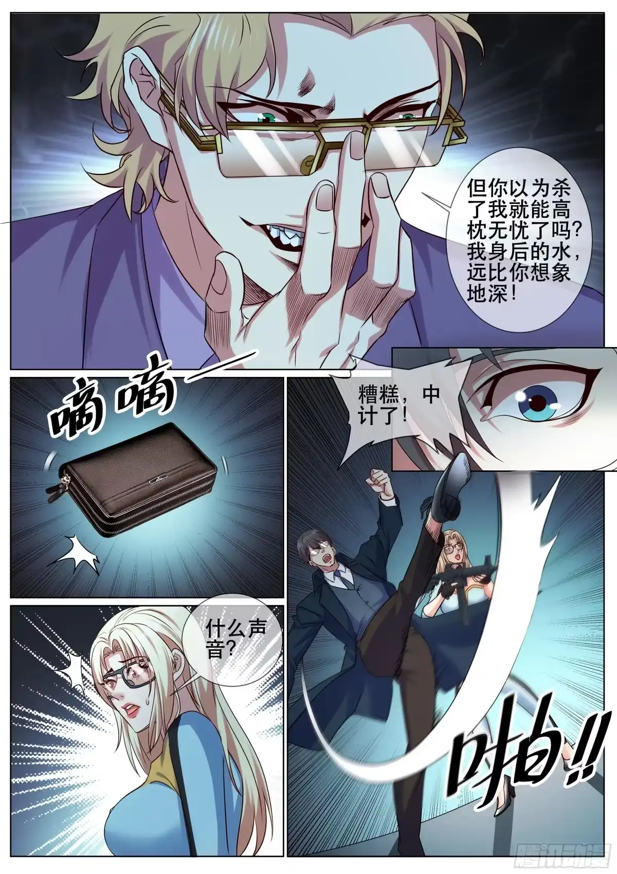 《超级兵王在都市》第二季 策反 第8页