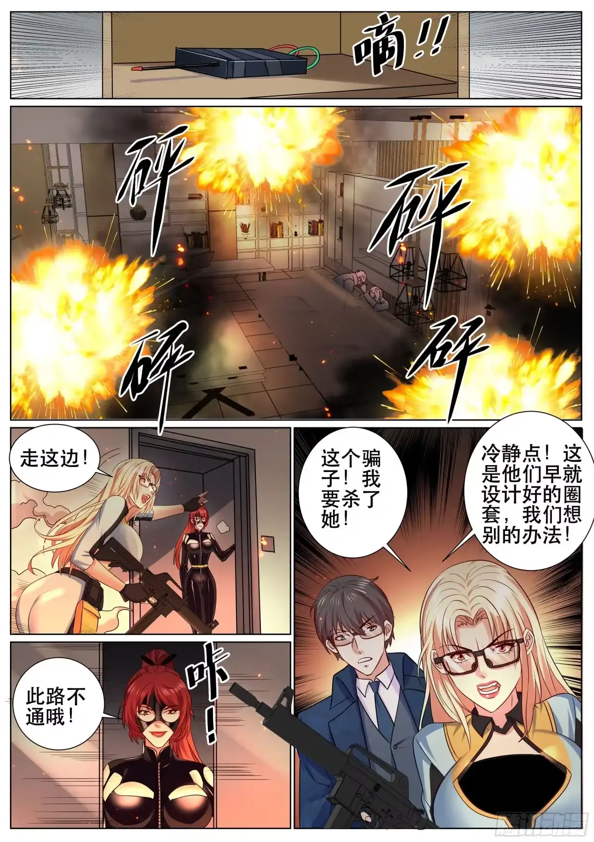 《超级兵王在都市》第二季 策反 第10页