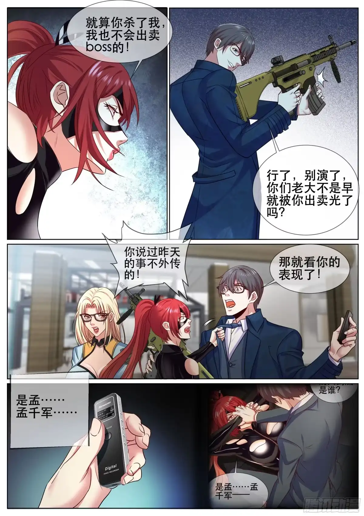 《超级兵王在都市》第二季 策反 第4页