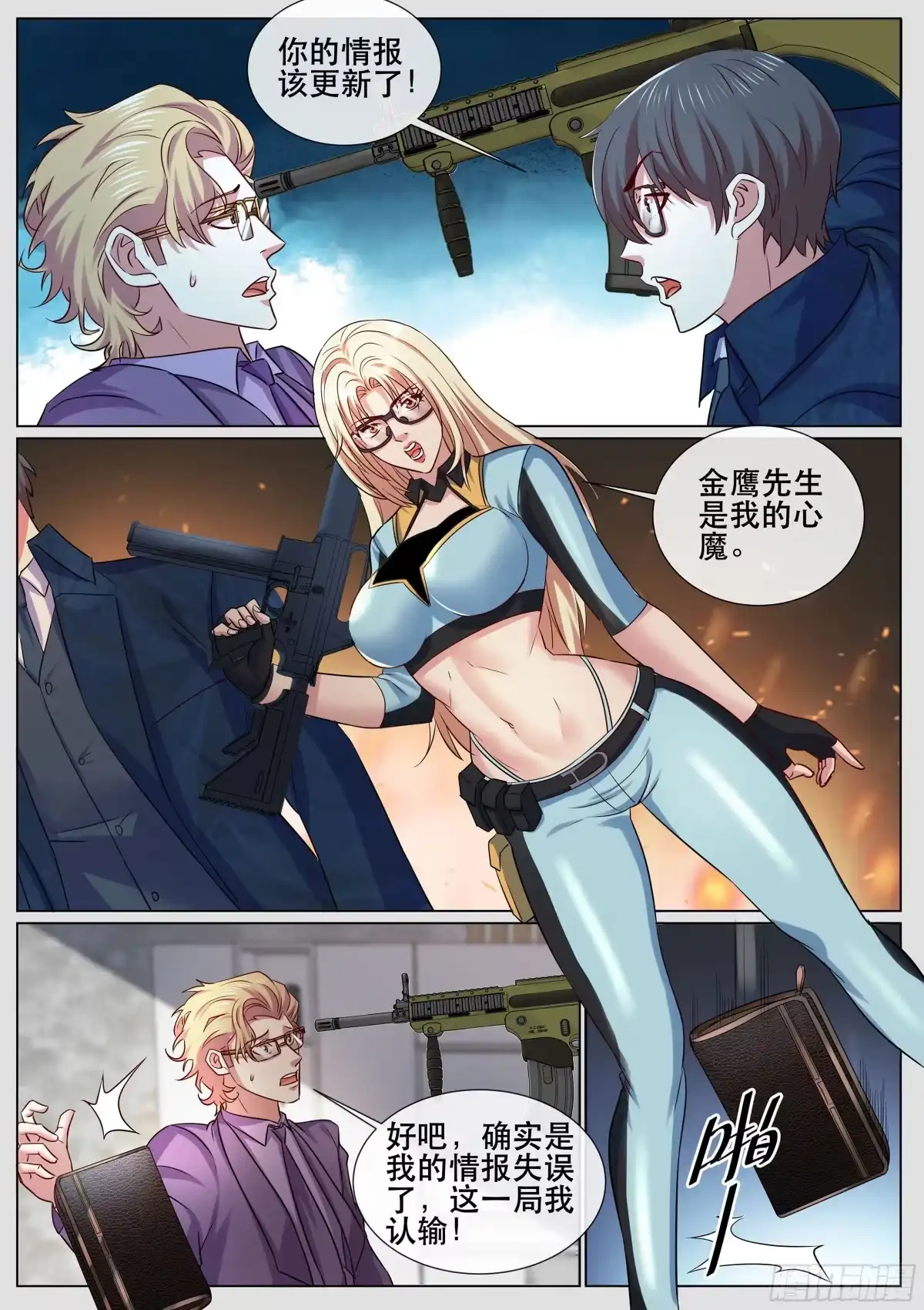 《超级兵王在都市》第二季 策反 第7页