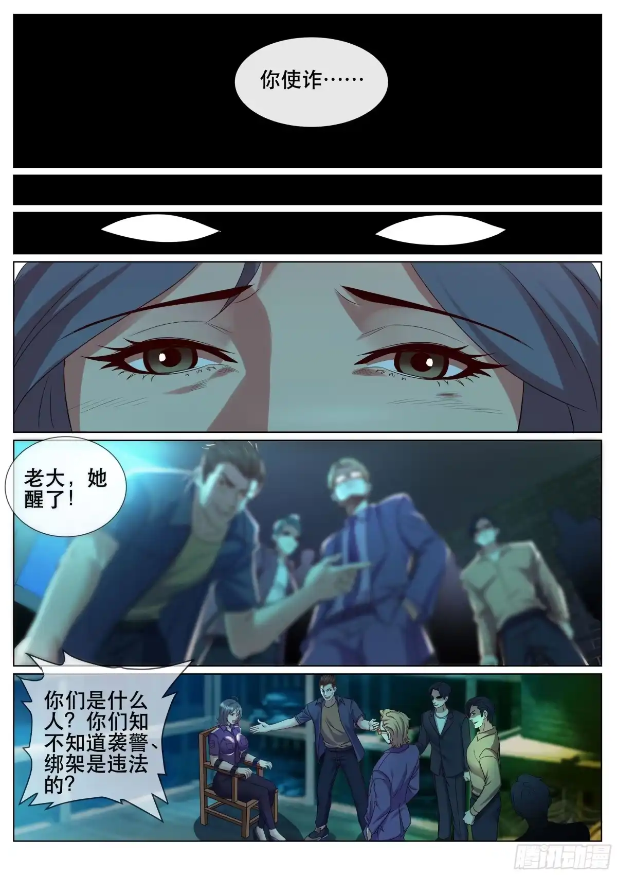 《超级兵王在都市》第二季 试药 第5页