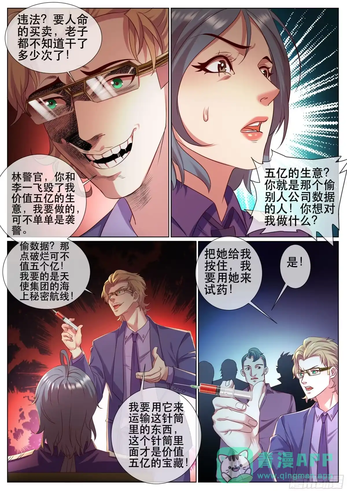 《超级兵王在都市》第二季 试药 第6页