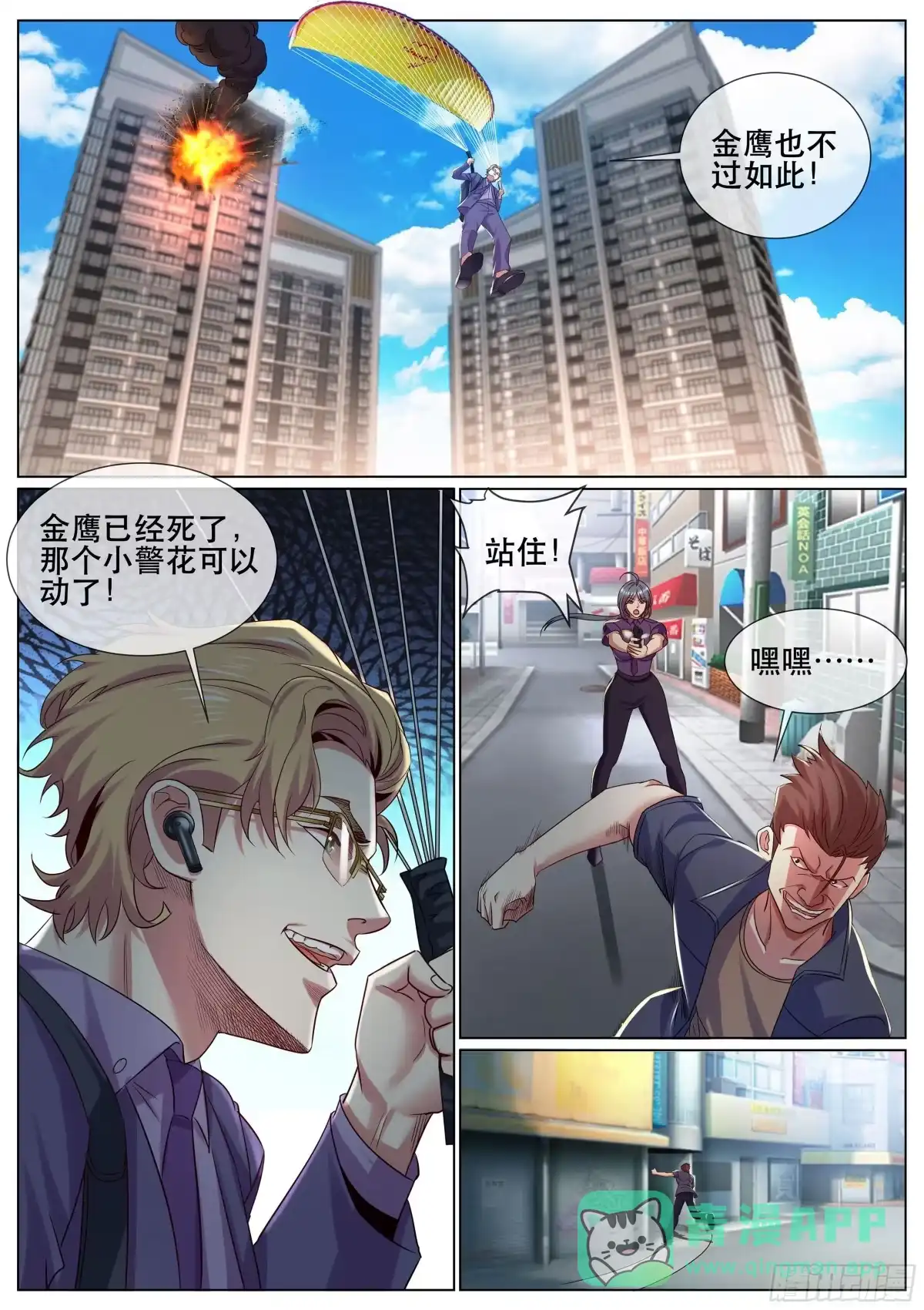 《超级兵王在都市》第二季 试药 第1页