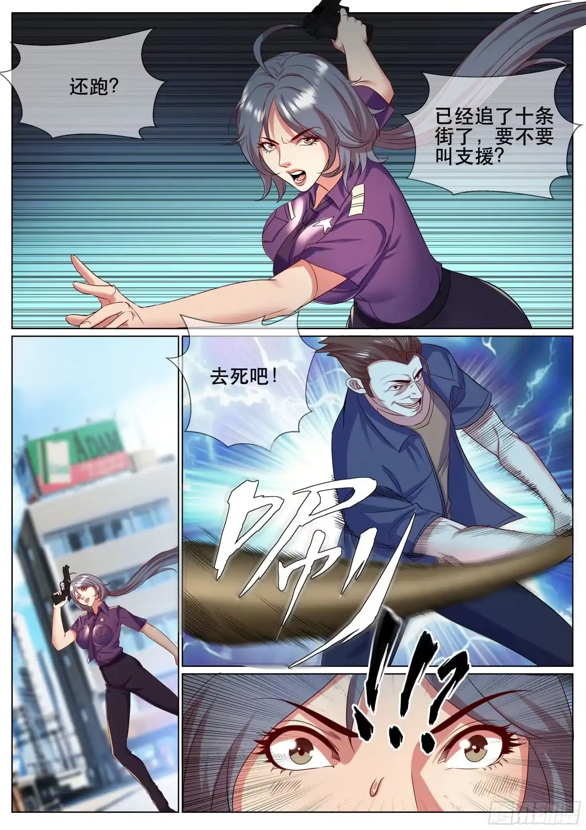 《超级兵王在都市》第二季 试药 第2页