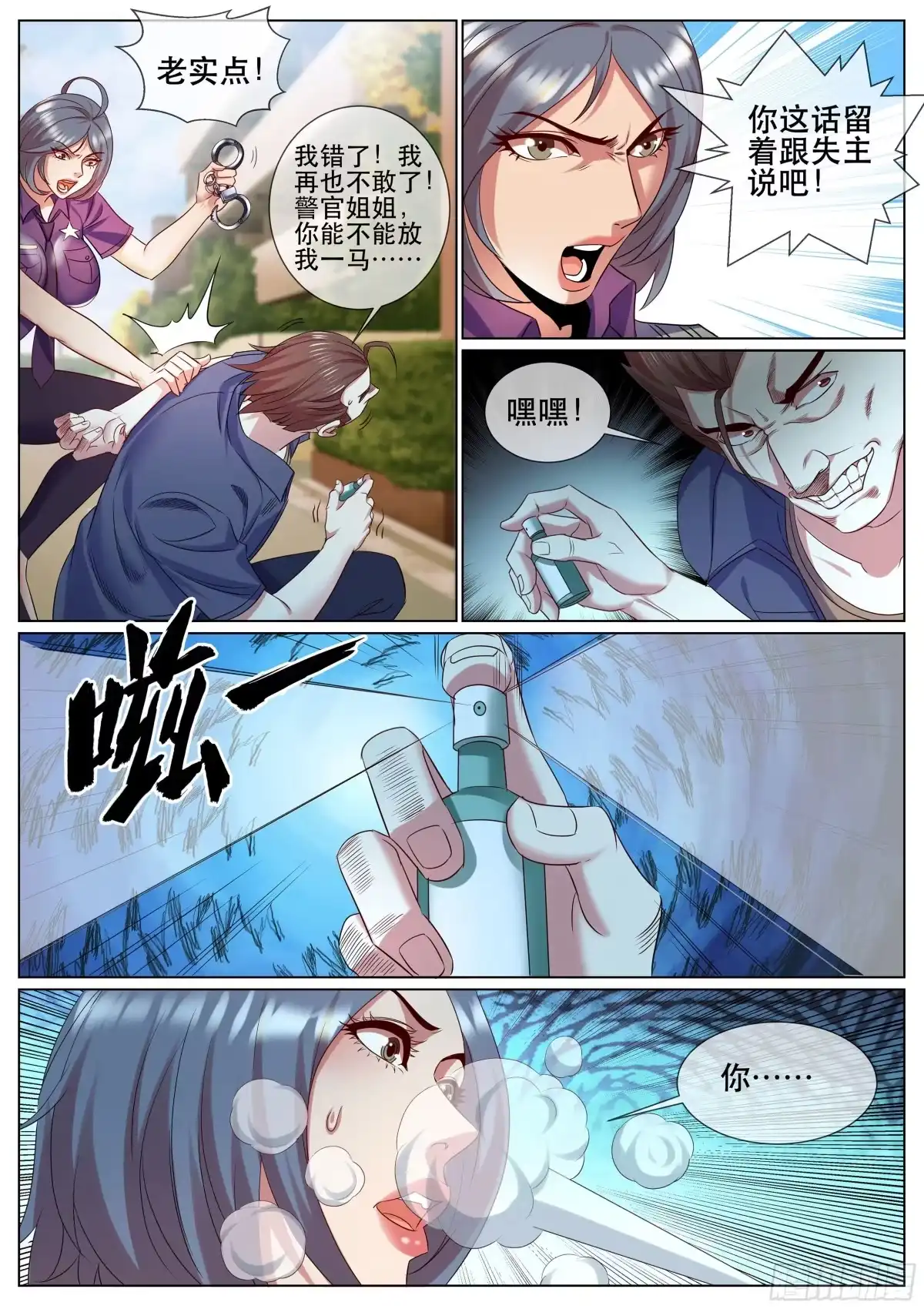 《超级兵王在都市》第二季 试药 第4页
