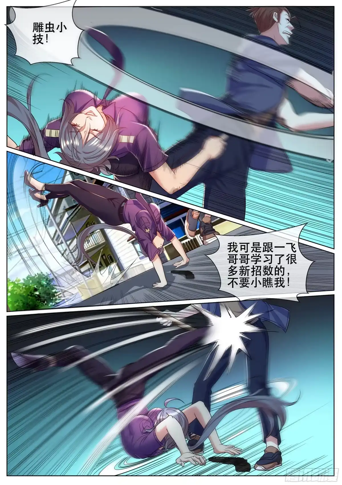 《超级兵王在都市》第二季 试药 第3页