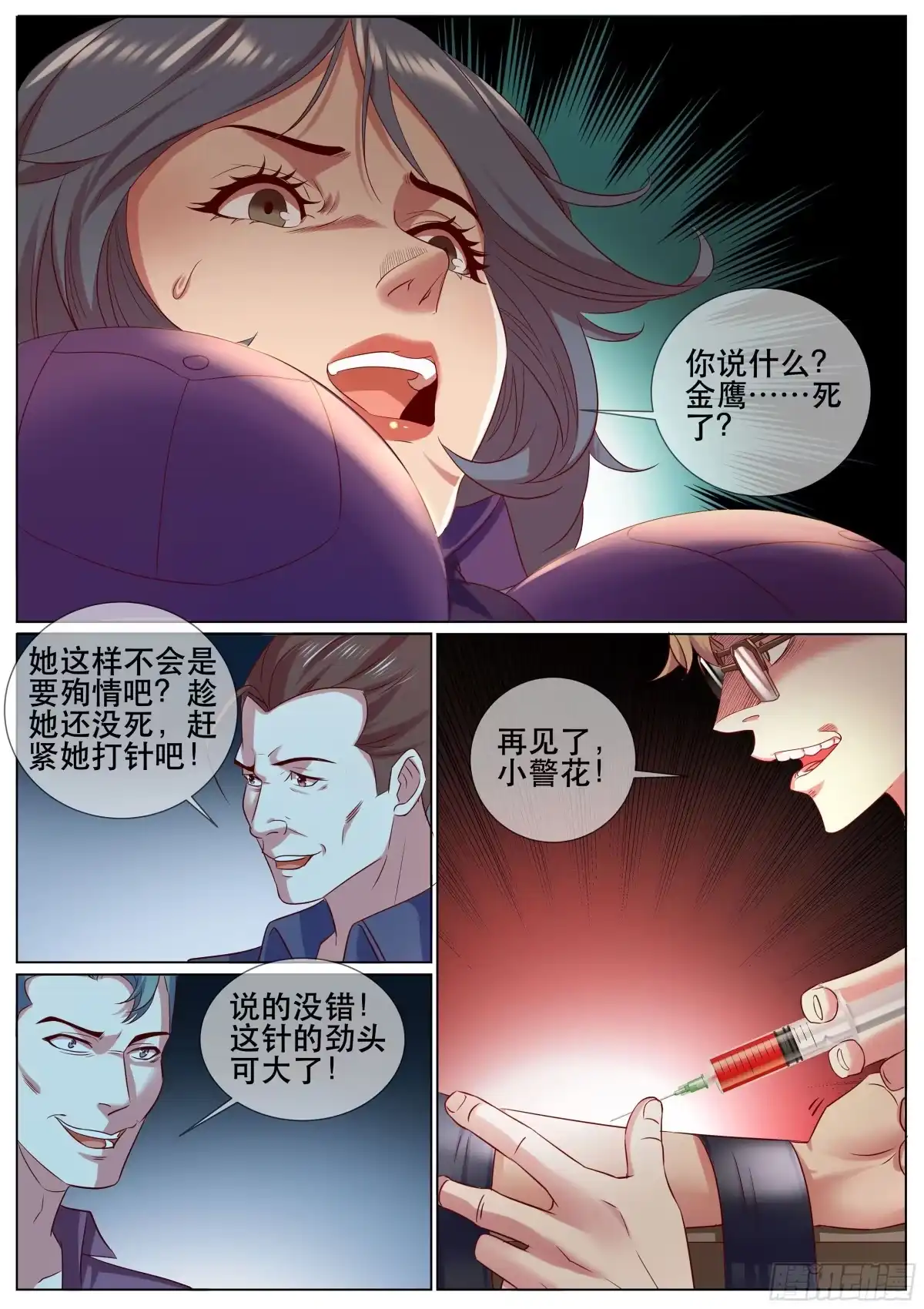 《超级兵王在都市》第二季 试药 第8页