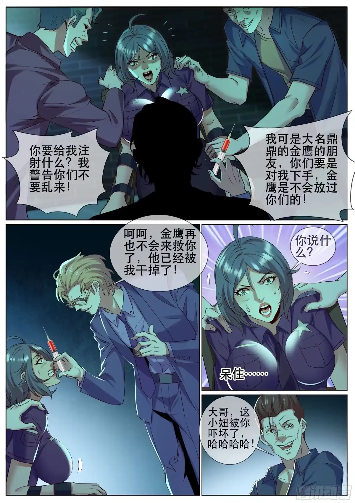 《超级兵王在都市》第二季 试药 第7页