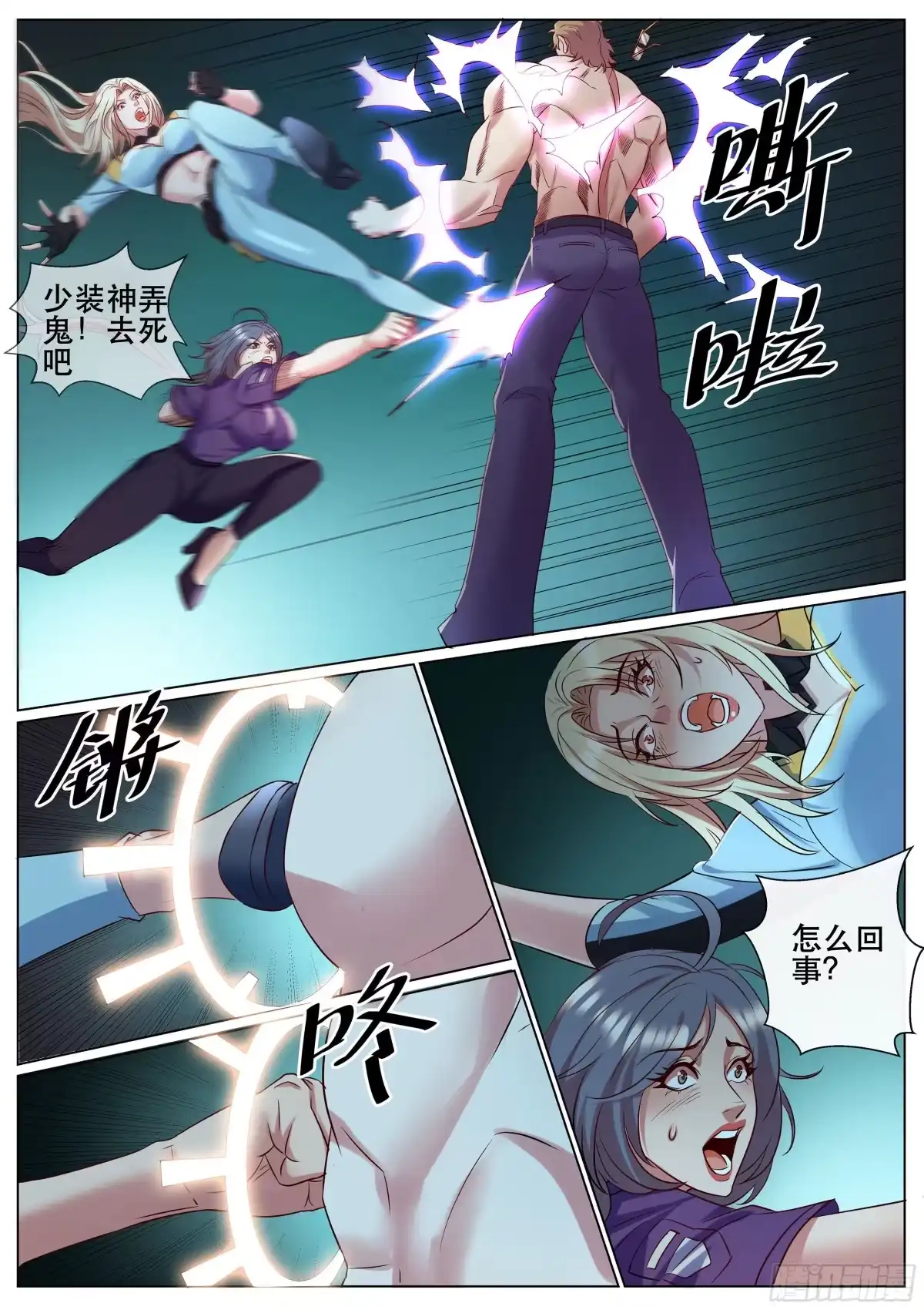 《超级兵王在都市》第二季 爆发 第5页