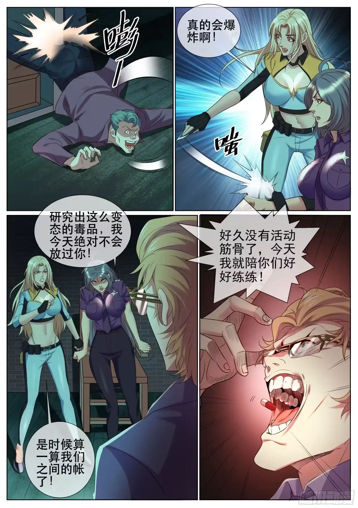 《超级兵王在都市》第二季 爆发 第4页