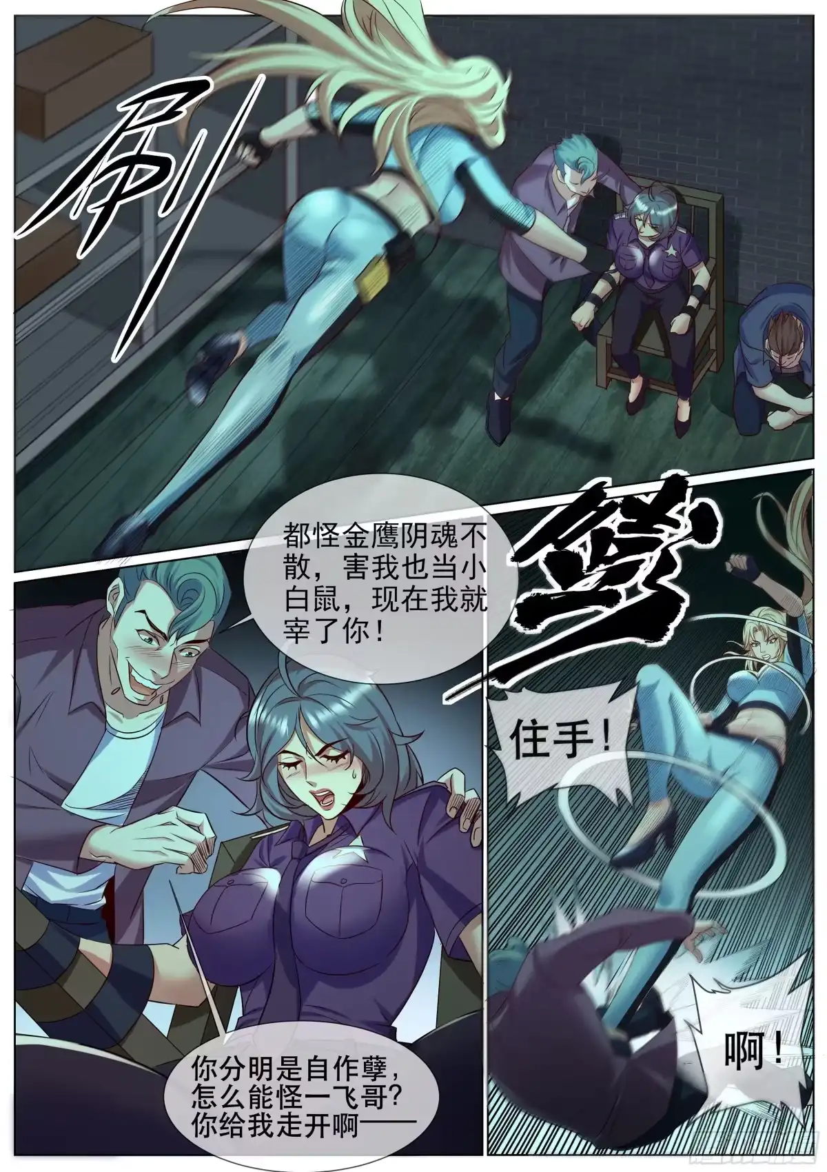 《超级兵王在都市》第二季 爆发 第3页