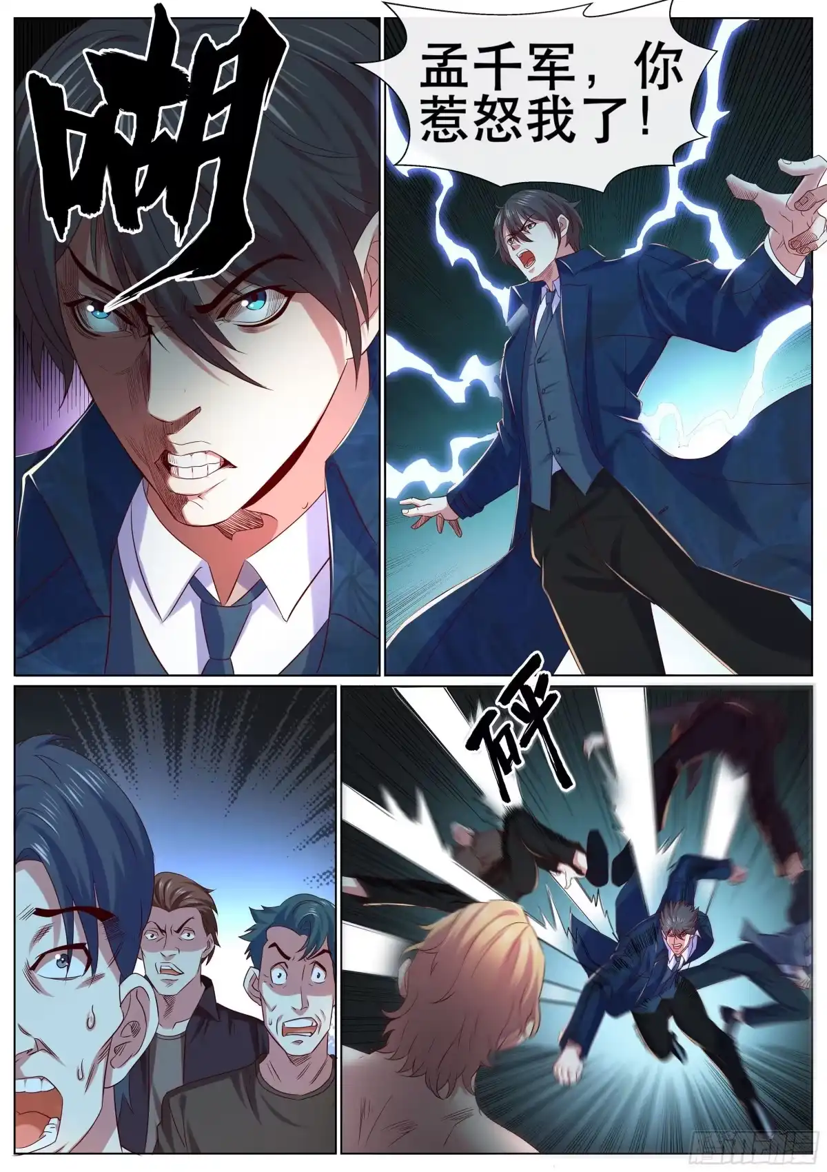 《超级兵王在都市》第二季 爆发 第8页