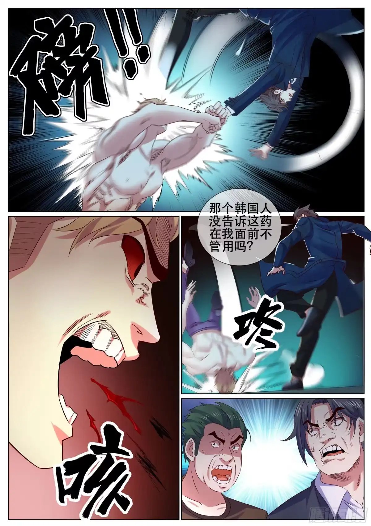 《超级兵王在都市》第二季 爆发 第10页