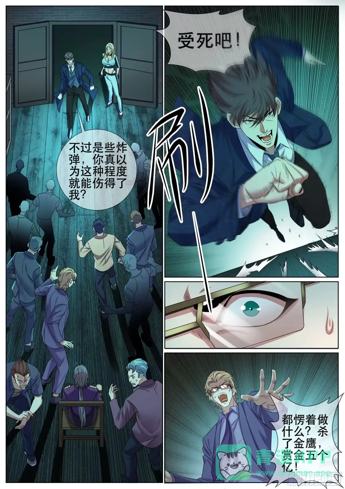 《超级兵王在都市》第二季 爆发 第1页