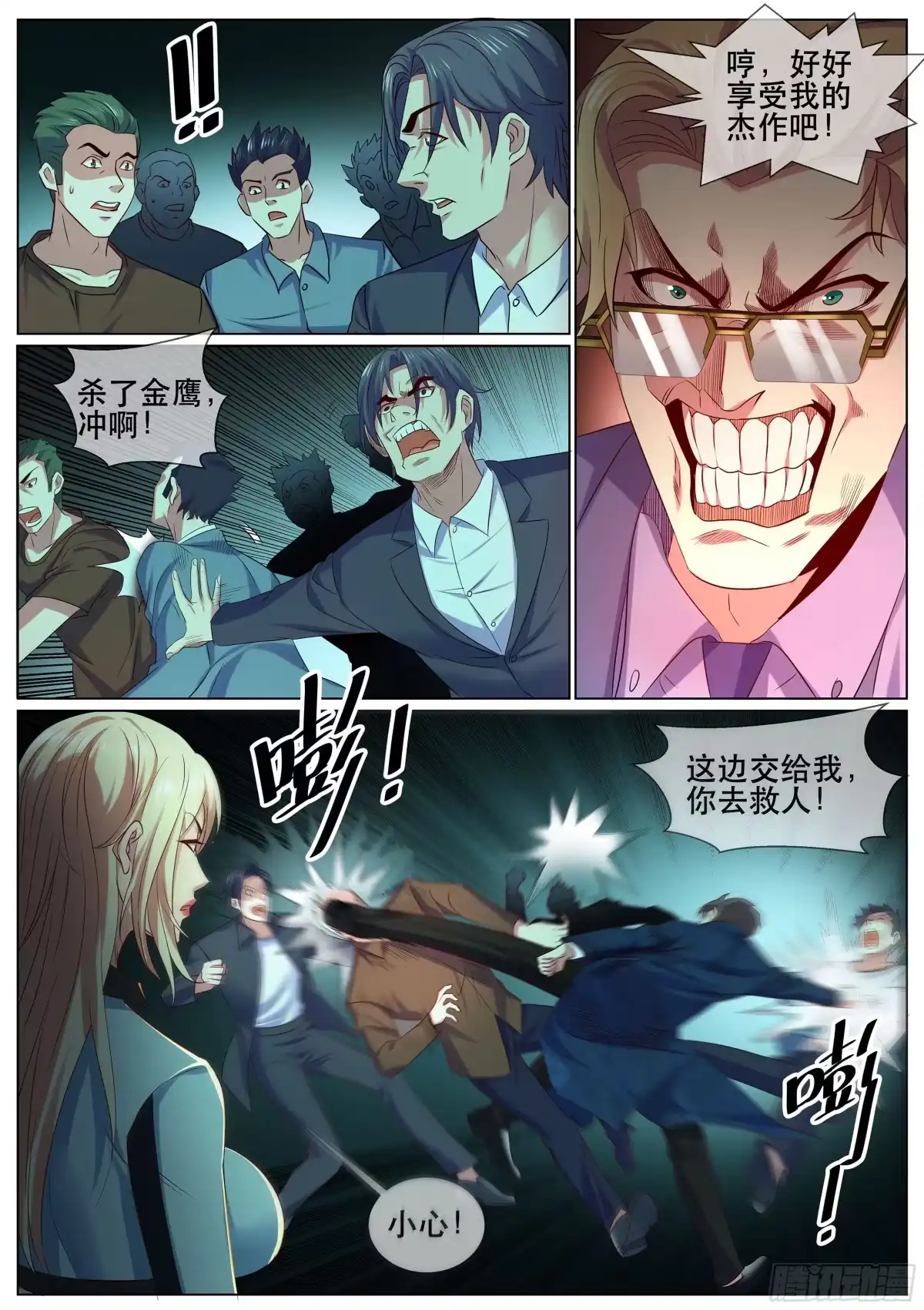 《超级兵王在都市》第二季 爆发 第2页
