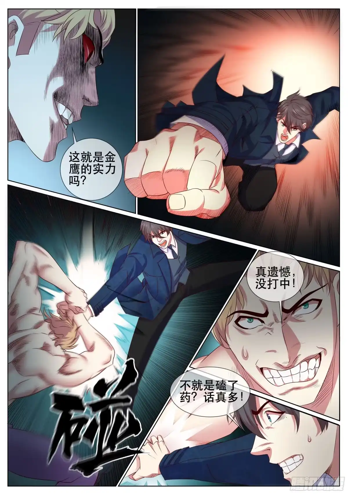《超级兵王在都市》第二季 爆发 第9页