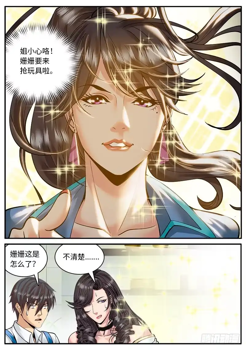《超级兵王在都市》甜蜜的挑战书 第3页