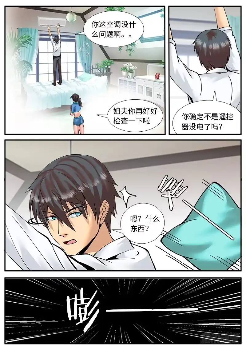 《超级兵王在都市》甜蜜的挑战书 第9页