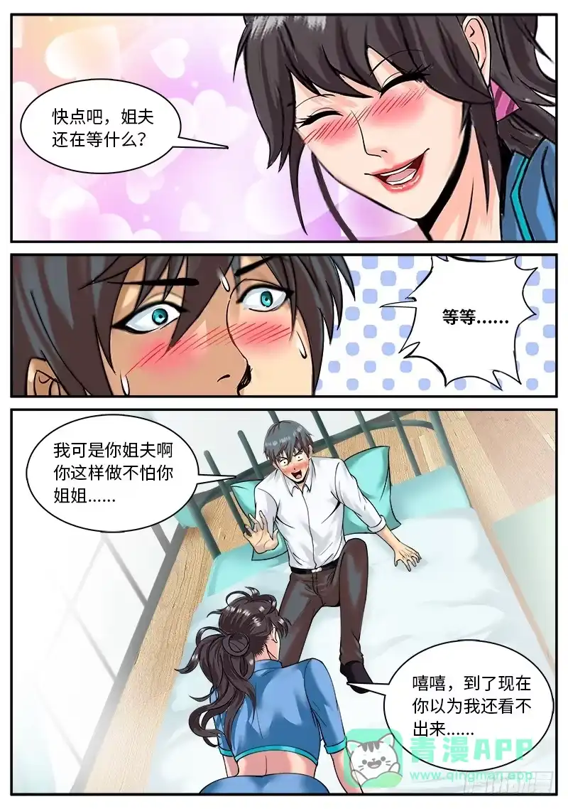 《超级兵王在都市》甜蜜的挑战书 第6页