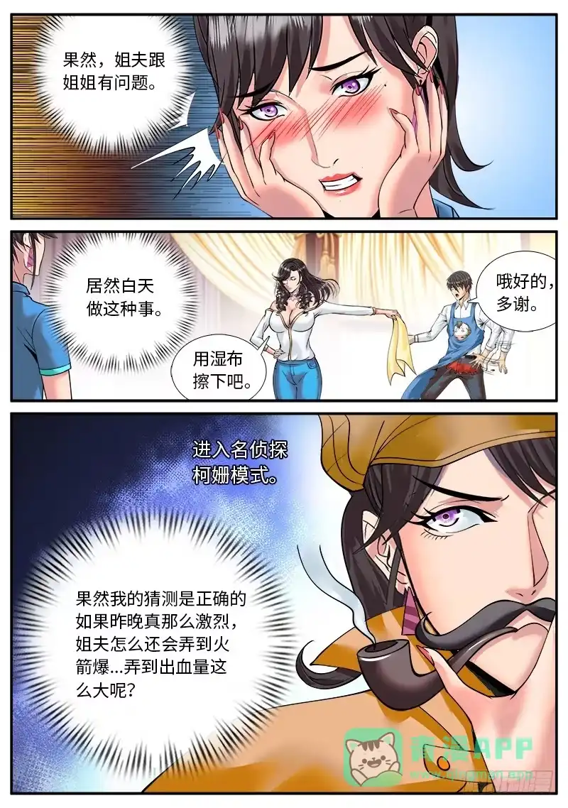 《超级兵王在都市》甜蜜的挑战书 第1页
