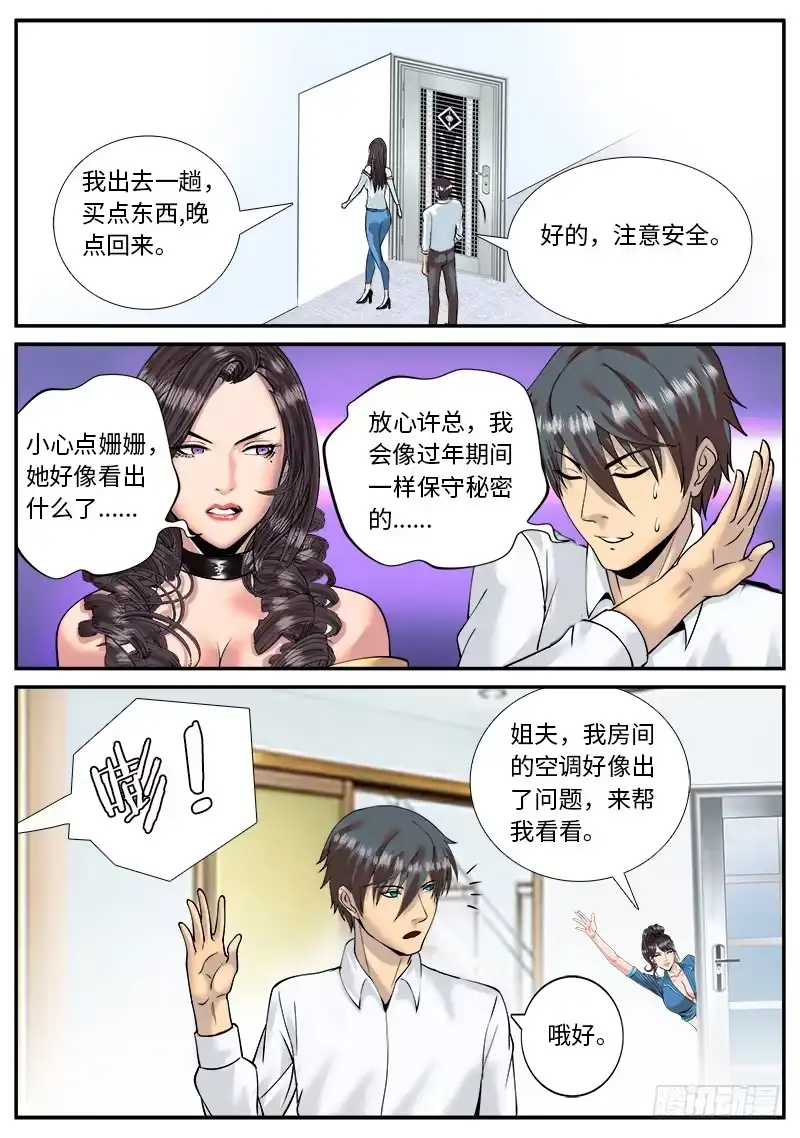 《超级兵王在都市》甜蜜的挑战书 第4页