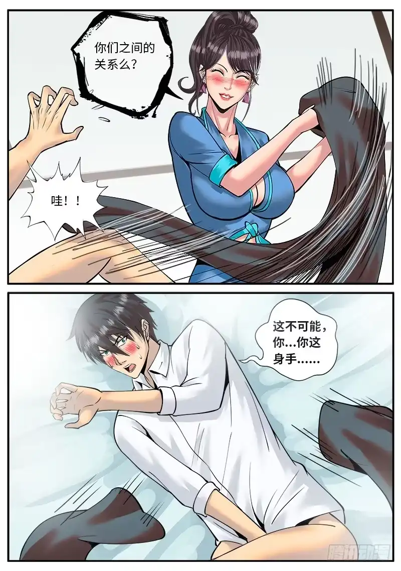 《超级兵王在都市》甜蜜的挑战书 第8页