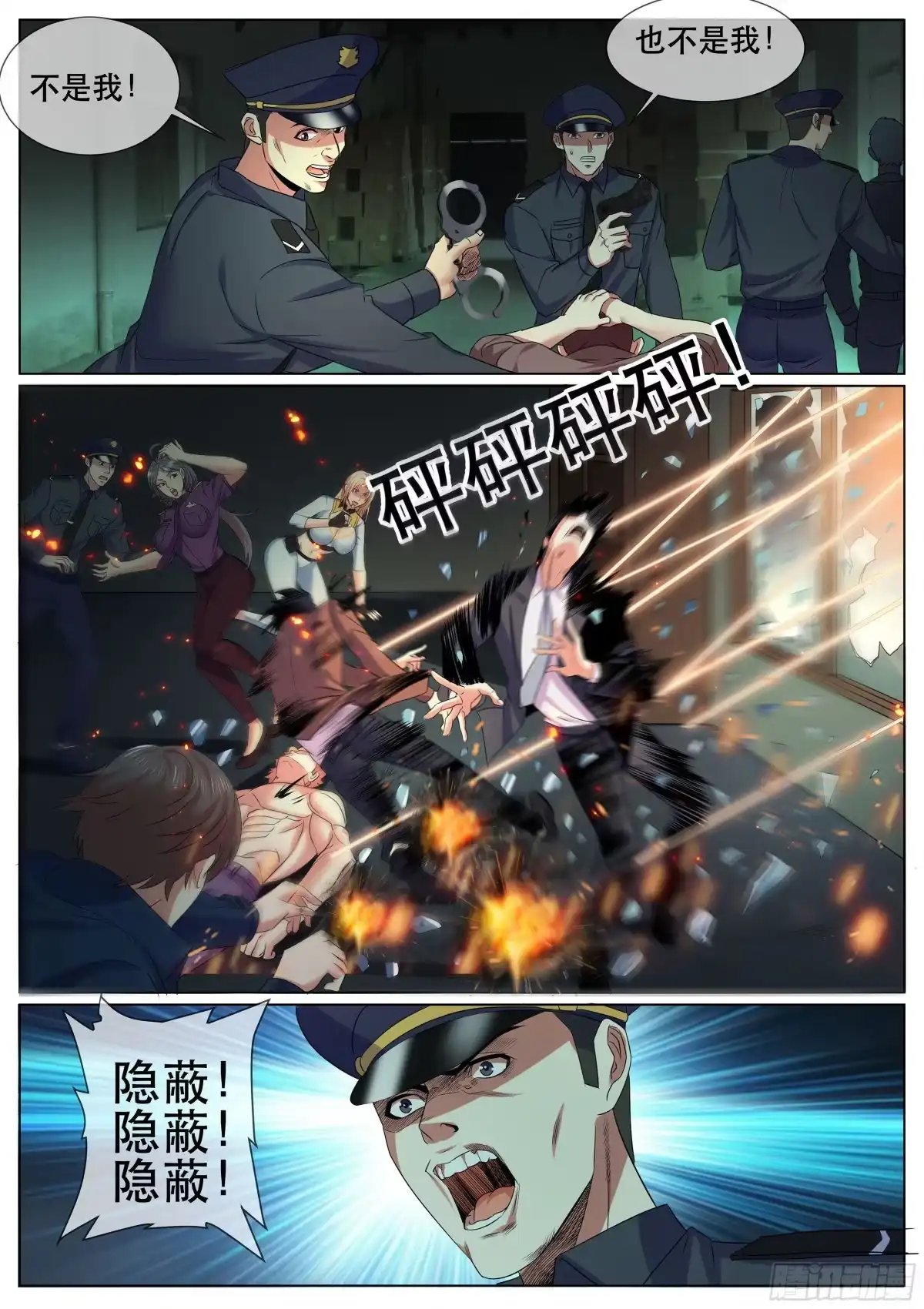 《超级兵王在都市》第二季 狙击 第3页
