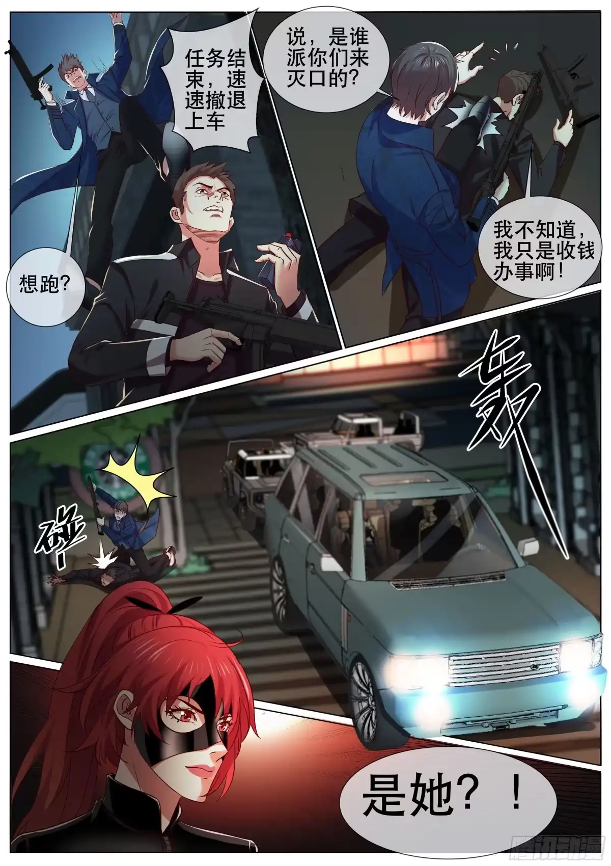 《超级兵王在都市》第二季 狙击 第7页