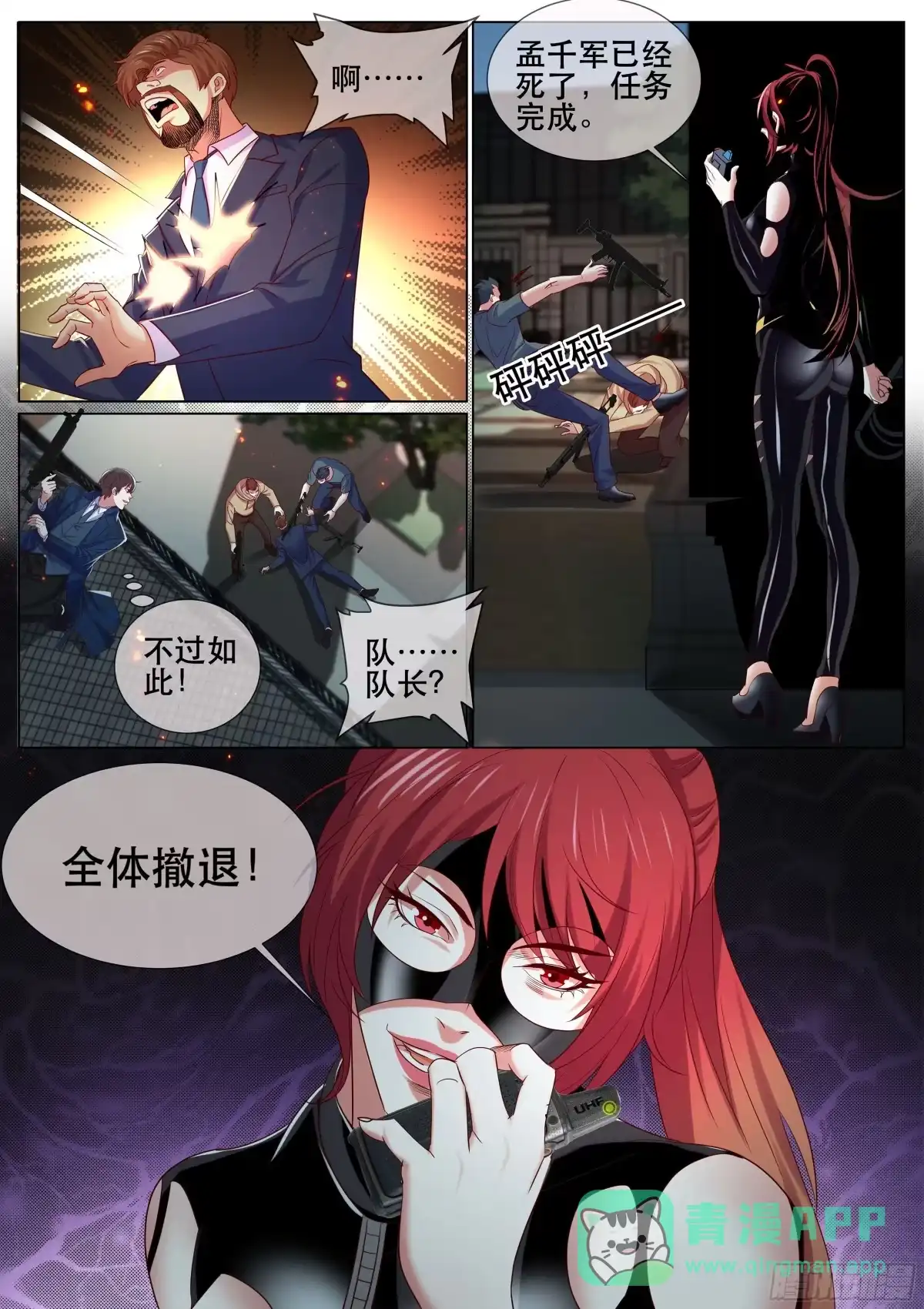 《超级兵王在都市》第二季 狙击 第6页
