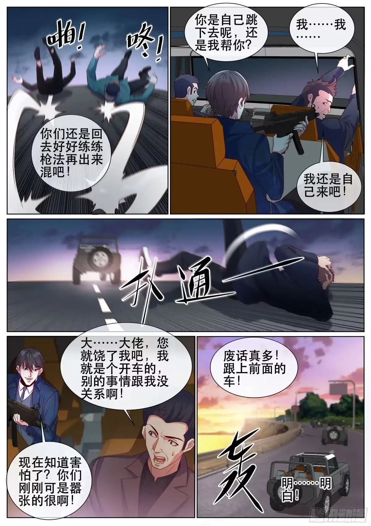 《超级兵王在都市》第二季 狙击 第9页