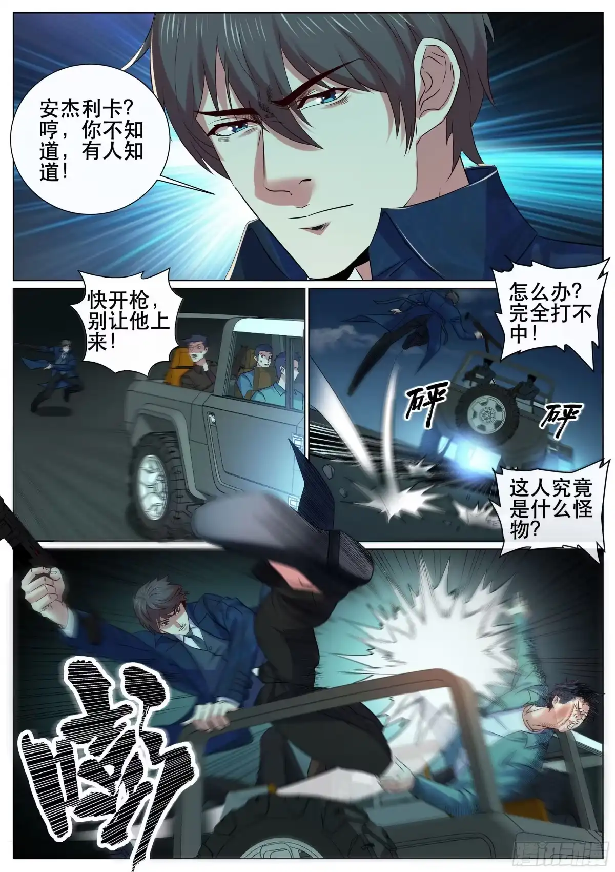 《超级兵王在都市》第二季 狙击 第8页