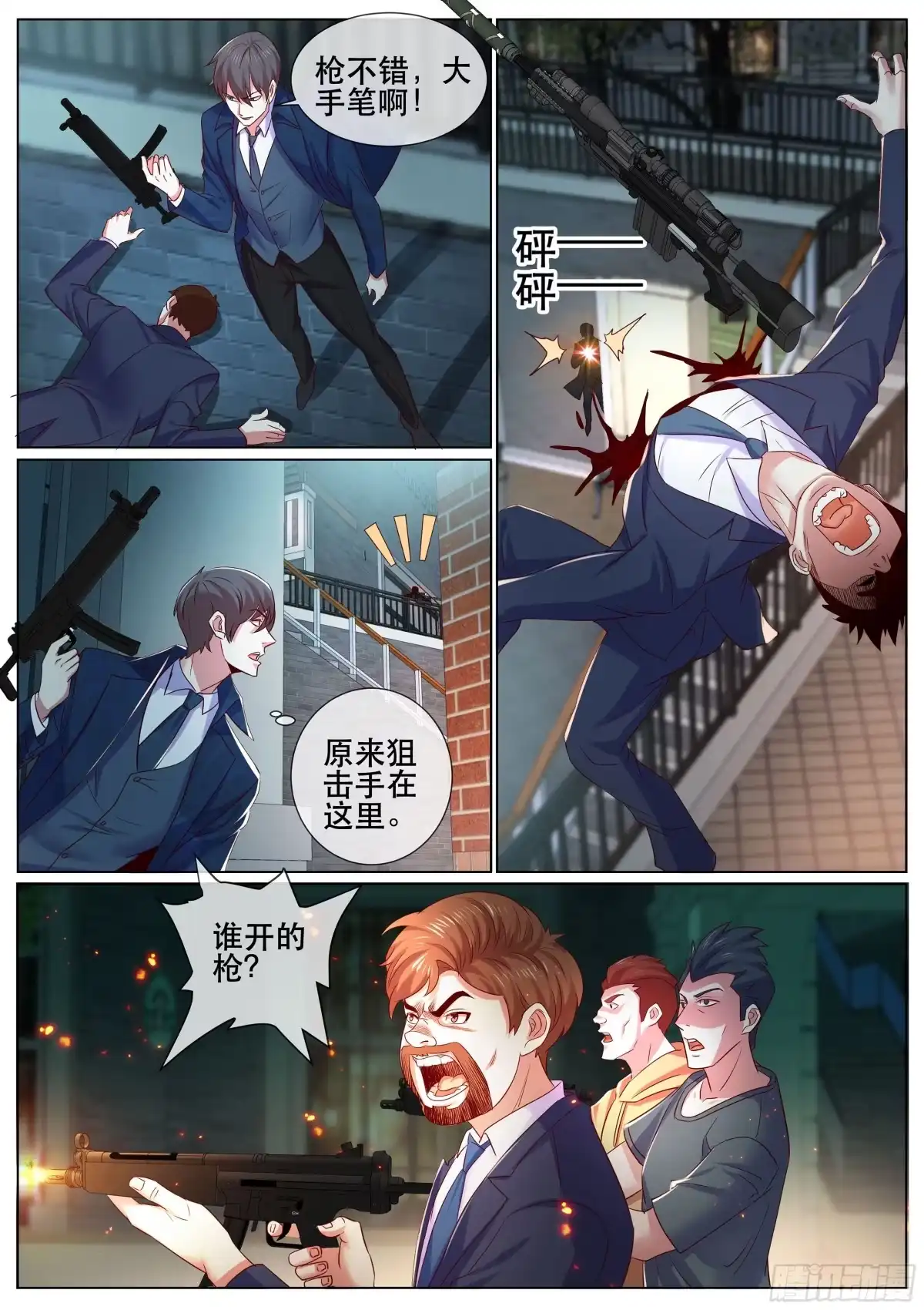 《超级兵王在都市》第二季 狙击 第5页