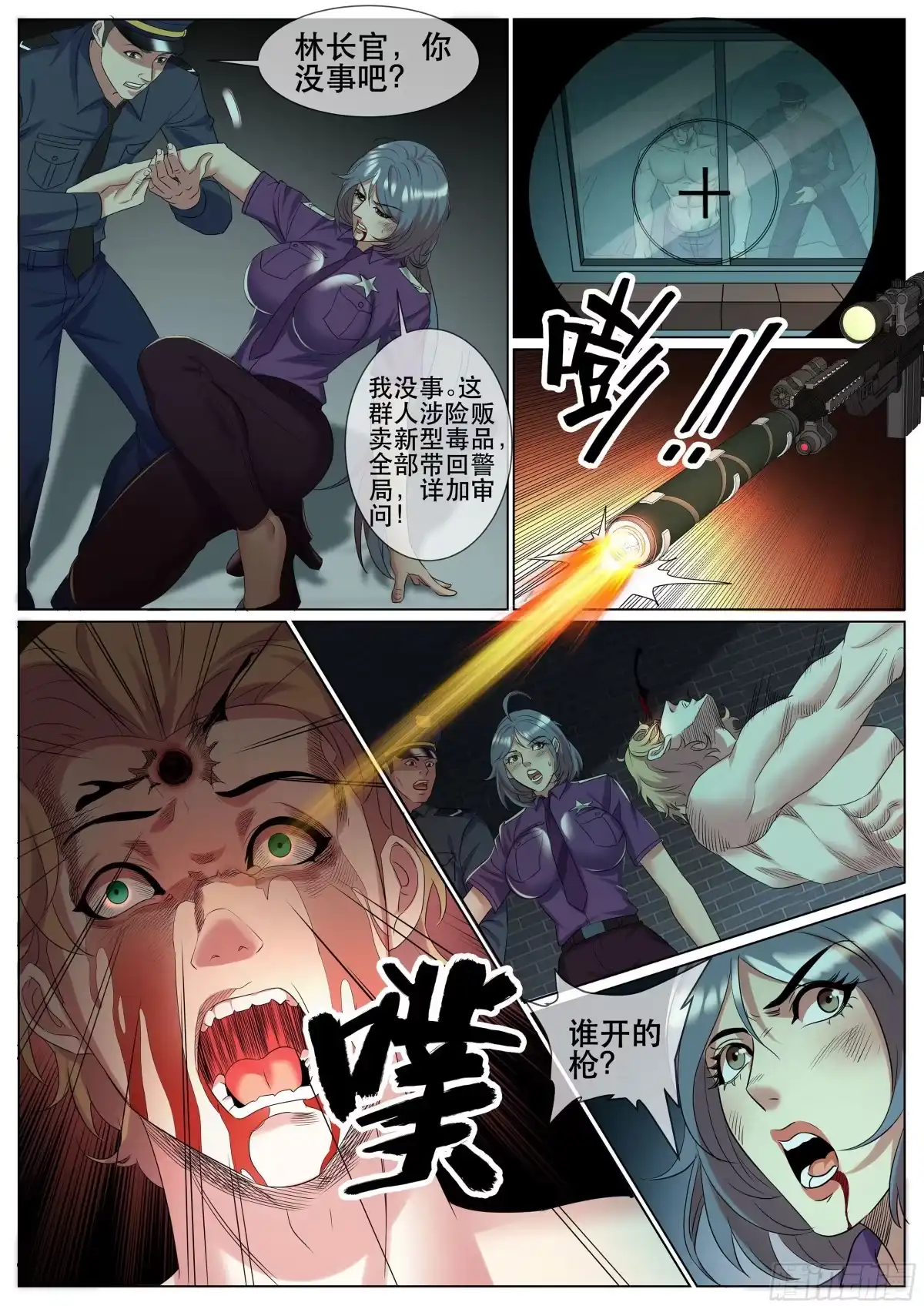 《超级兵王在都市》第二季 狙击 第2页