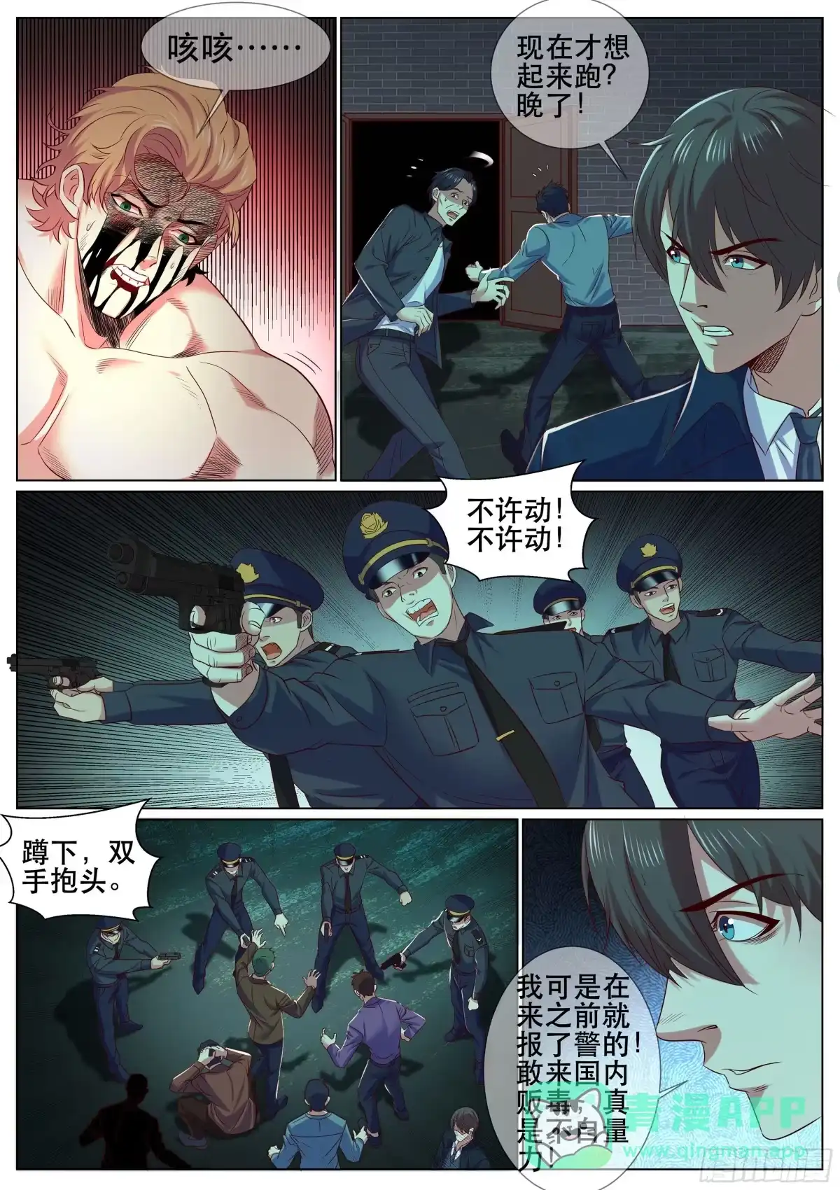 《超级兵王在都市》第二季 狙击 第1页