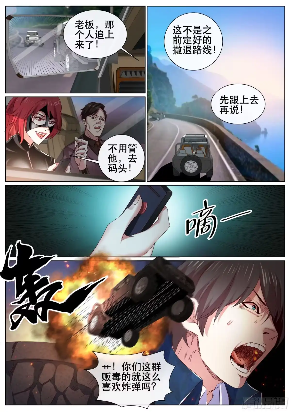 《超级兵王在都市》第二季 狙击 第10页