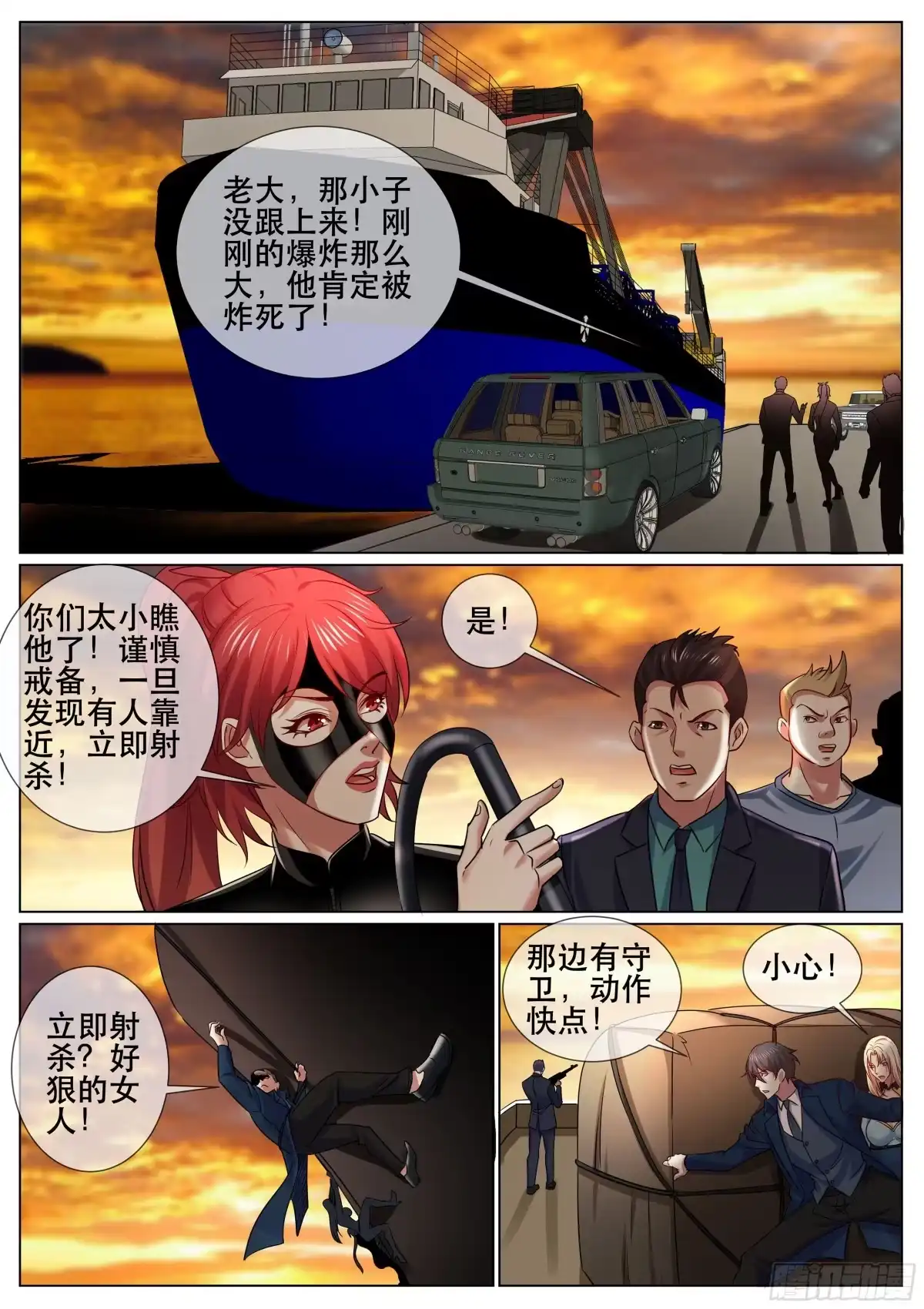 《超级兵王在都市》第二季 主谋 第3页